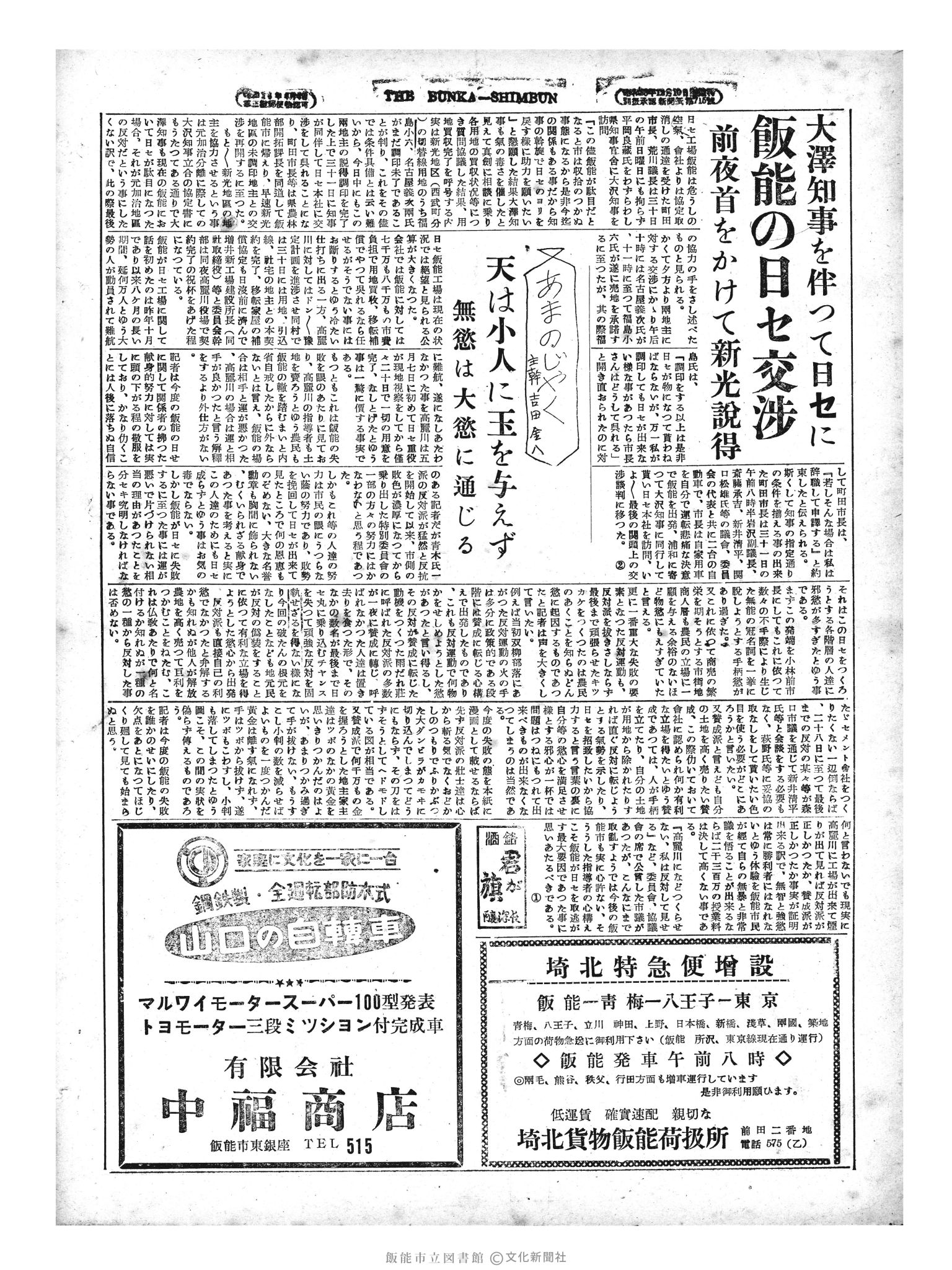 昭和29年6月1日4面 (第1173号) 