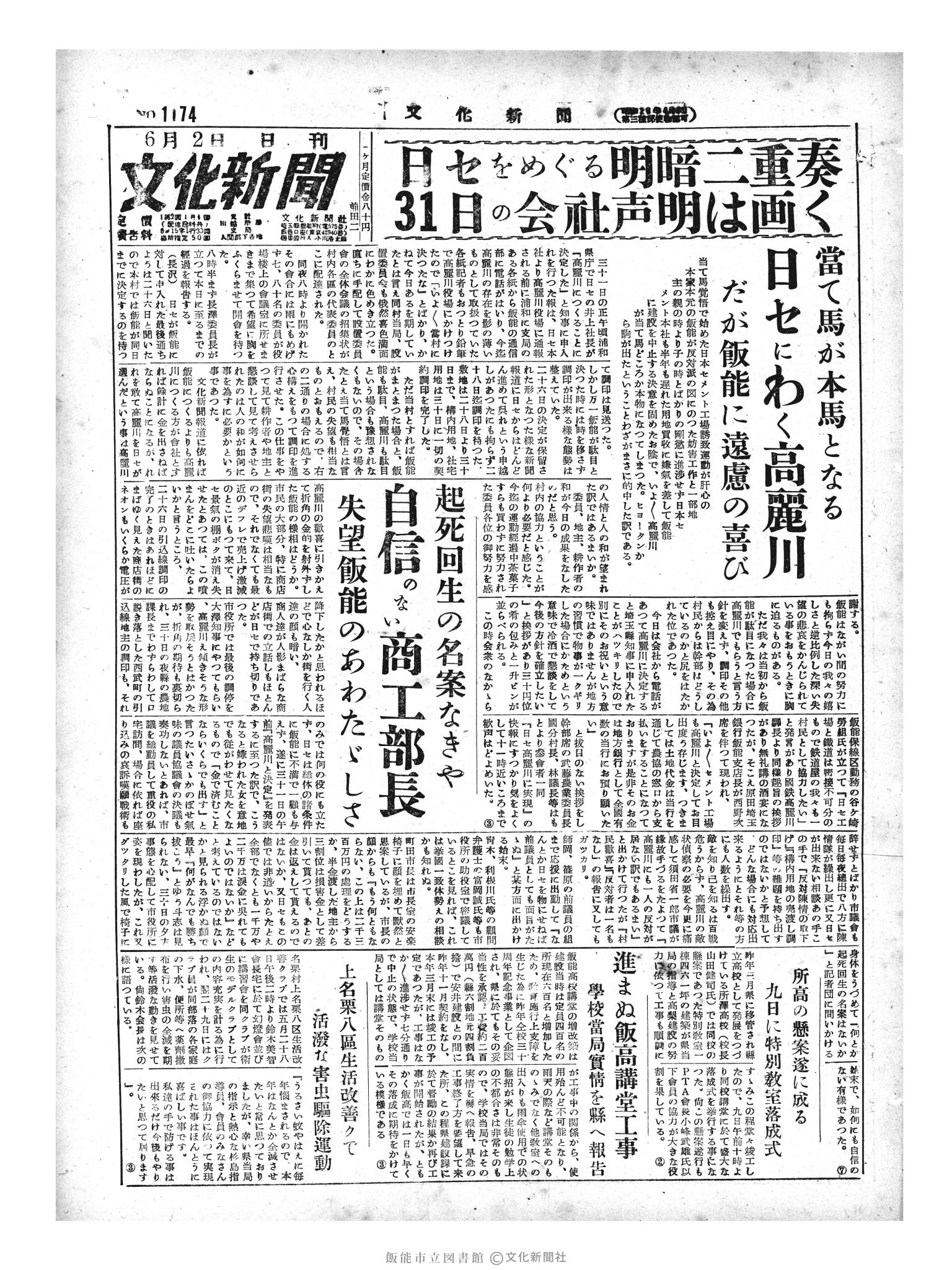 昭和29年6月2日1面 (第1174号) 