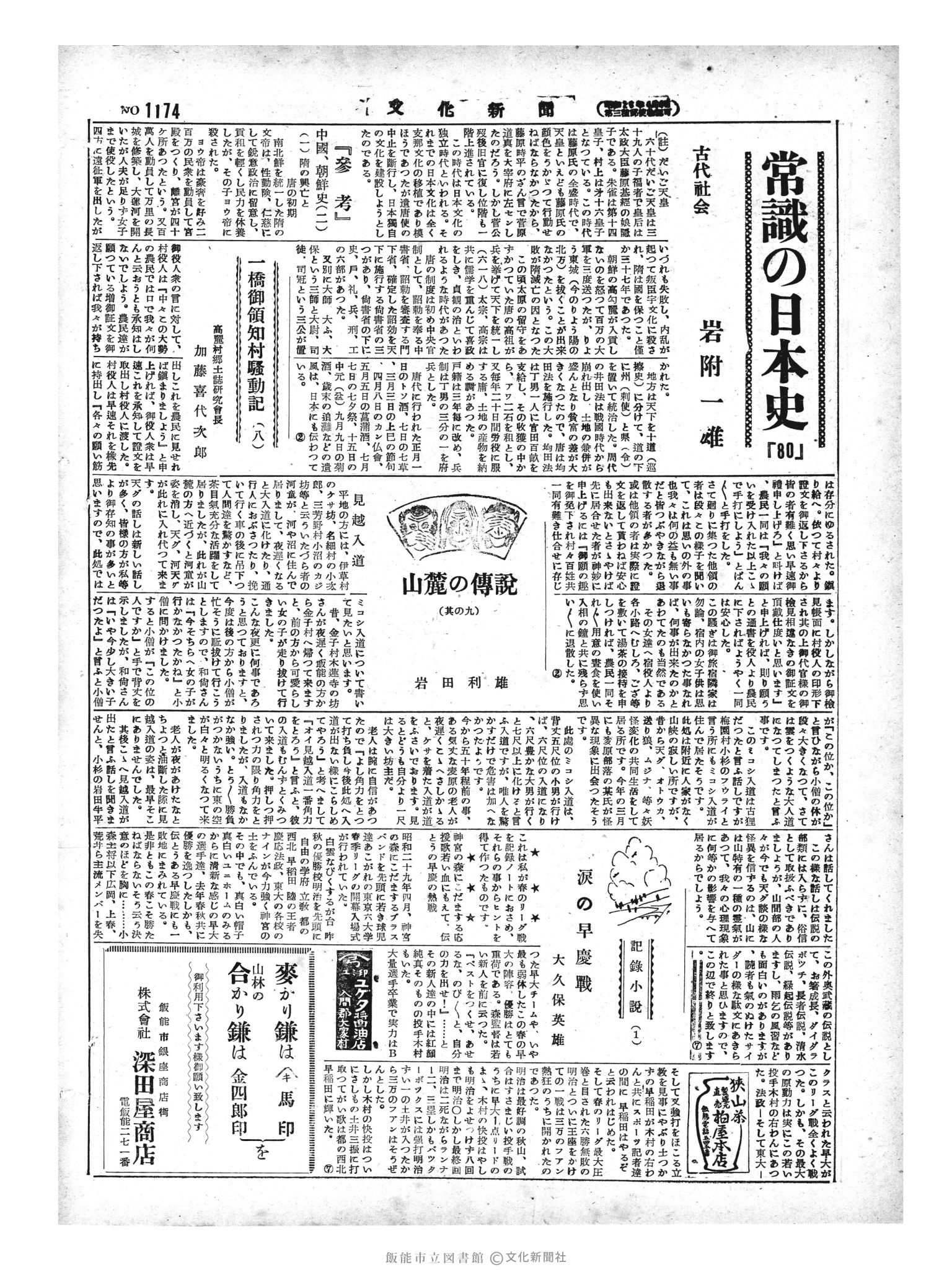 昭和29年6月2日2面 (第1174号) 