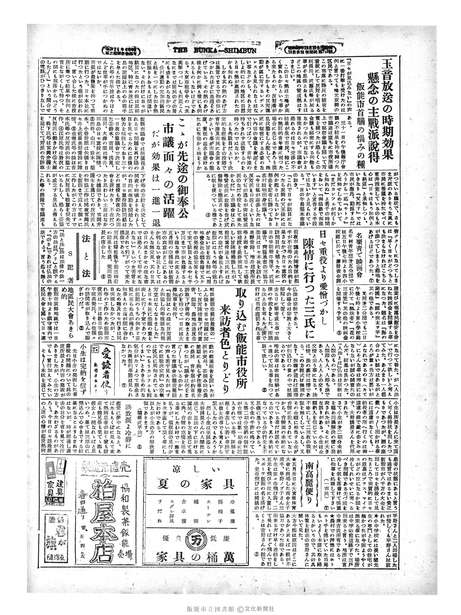 昭和29年6月2日4面 (第1174号) 