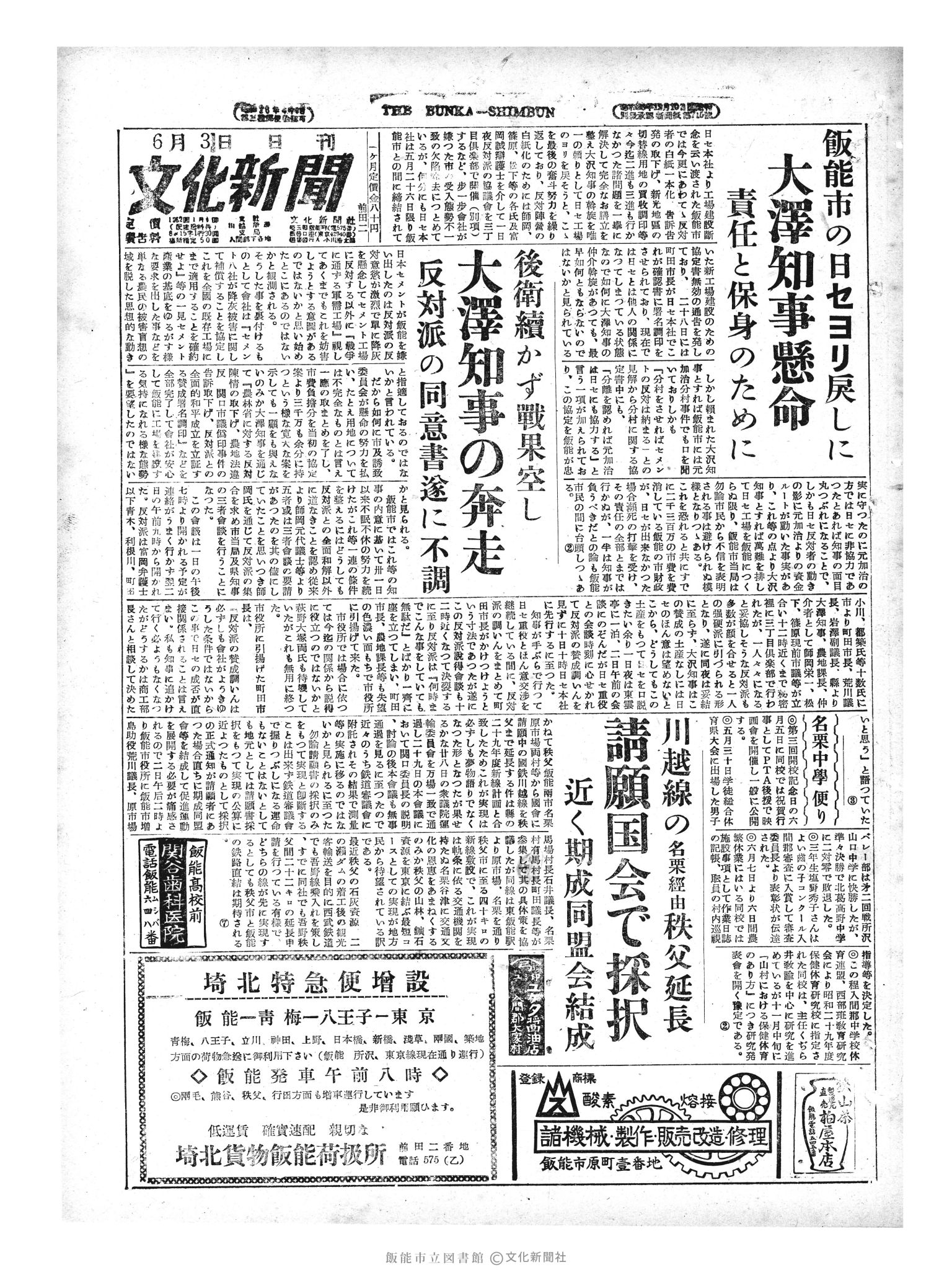 昭和29年6月3日1面 (第1175号) 