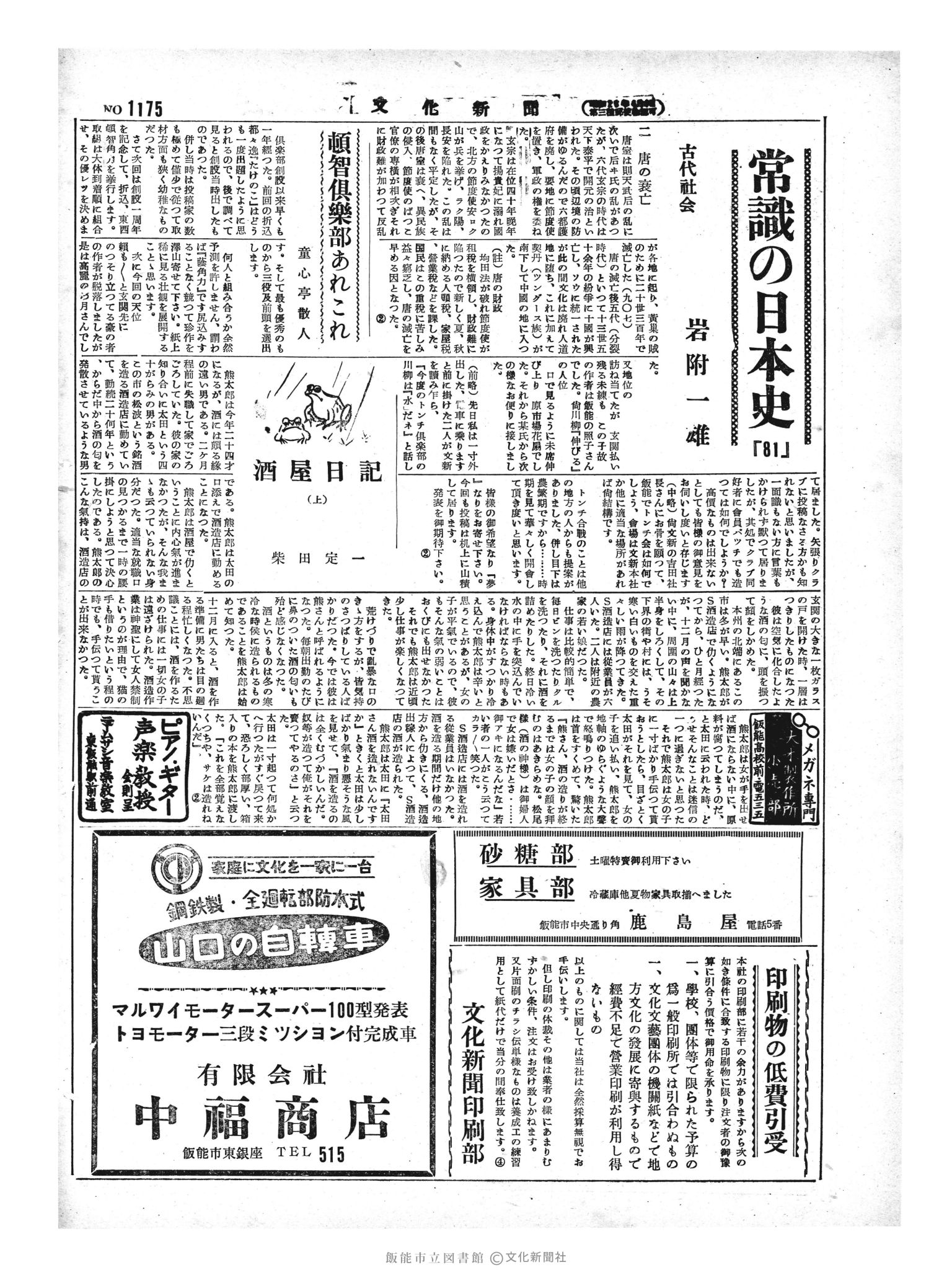 昭和29年6月3日2面 (第1175号) 