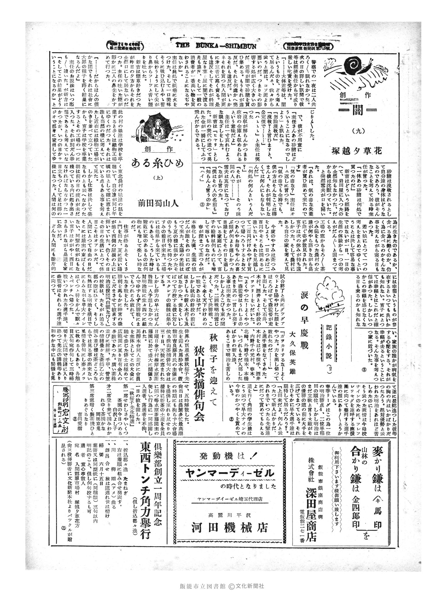 昭和29年6月3日3面 (第1175号) 