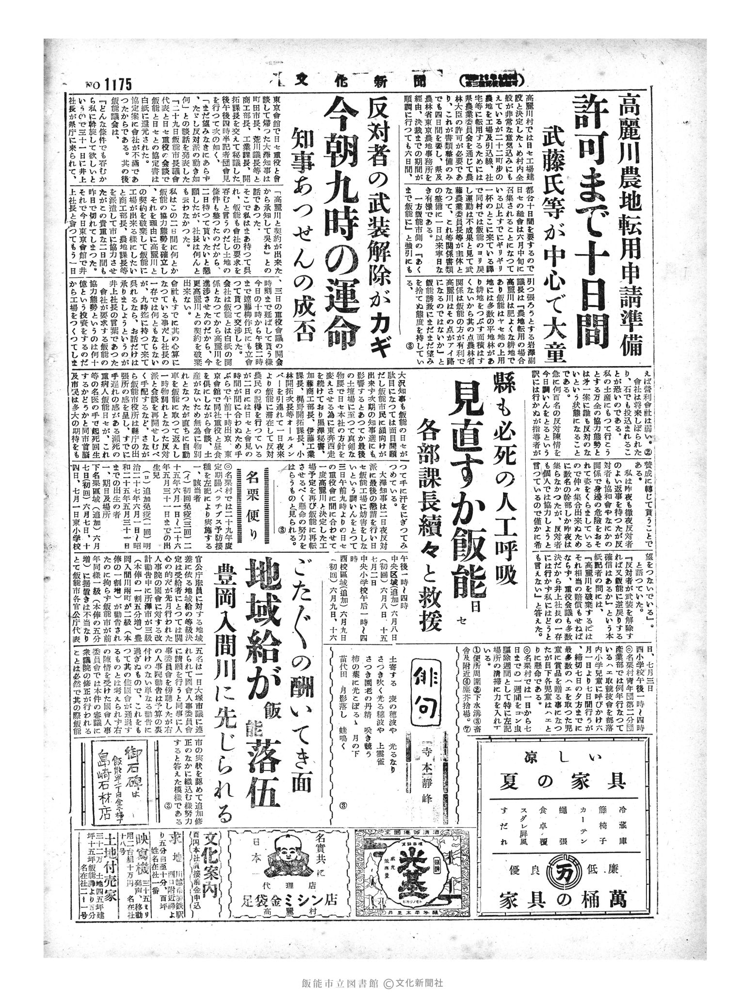 昭和29年6月3日4面 (第1175号) 