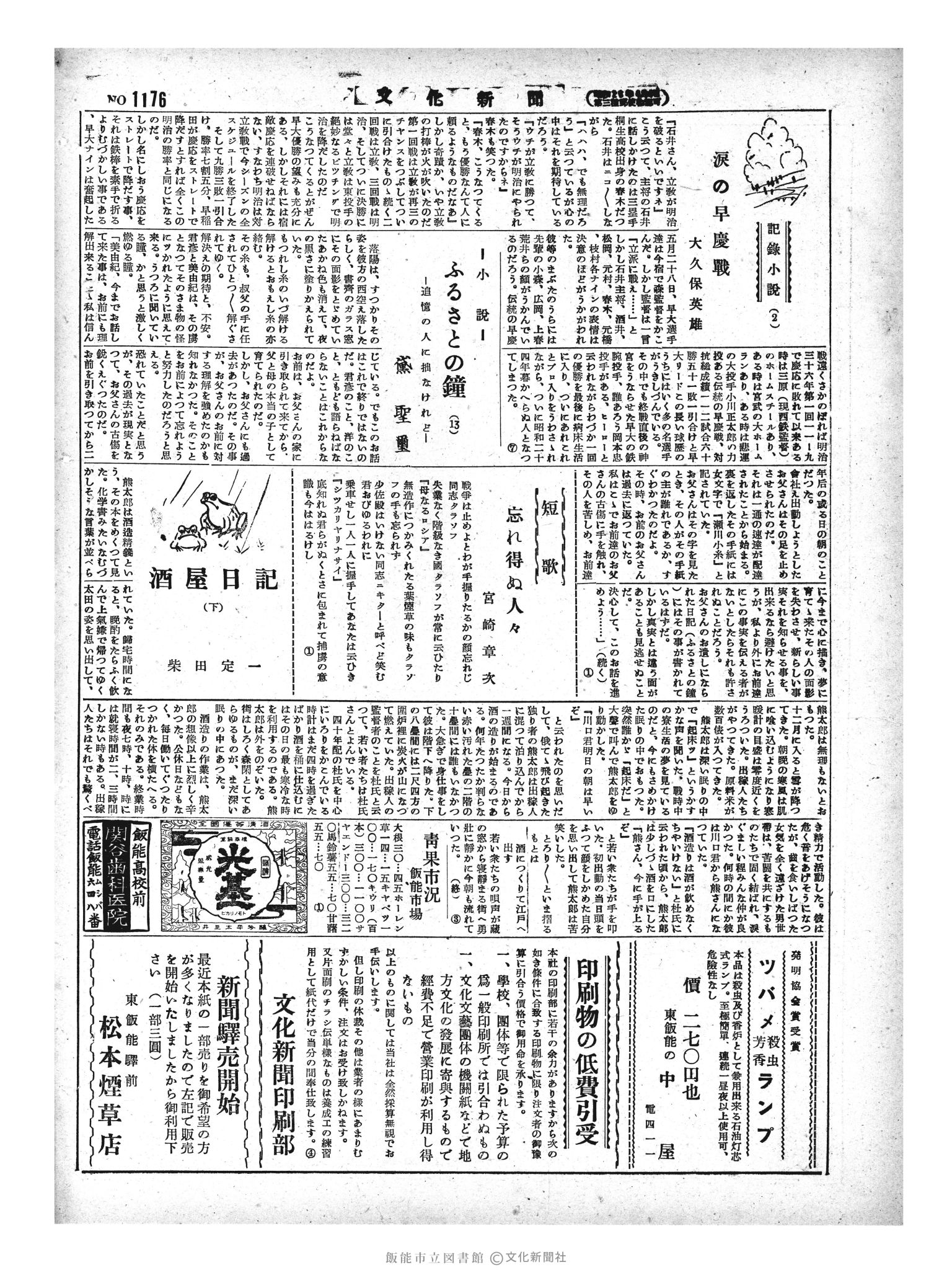 昭和29年6月4日2面 (第1176号) 