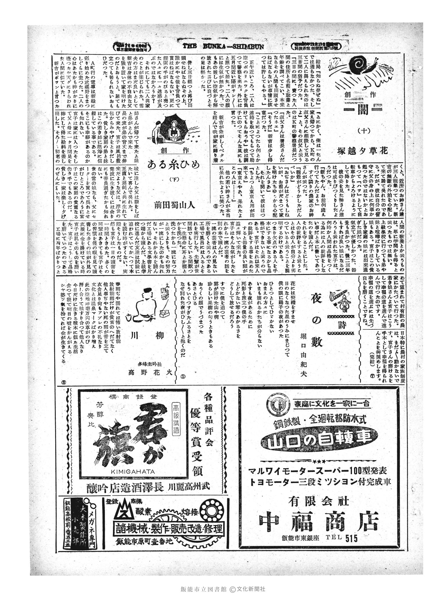 昭和29年6月4日3面 (第1176号) 