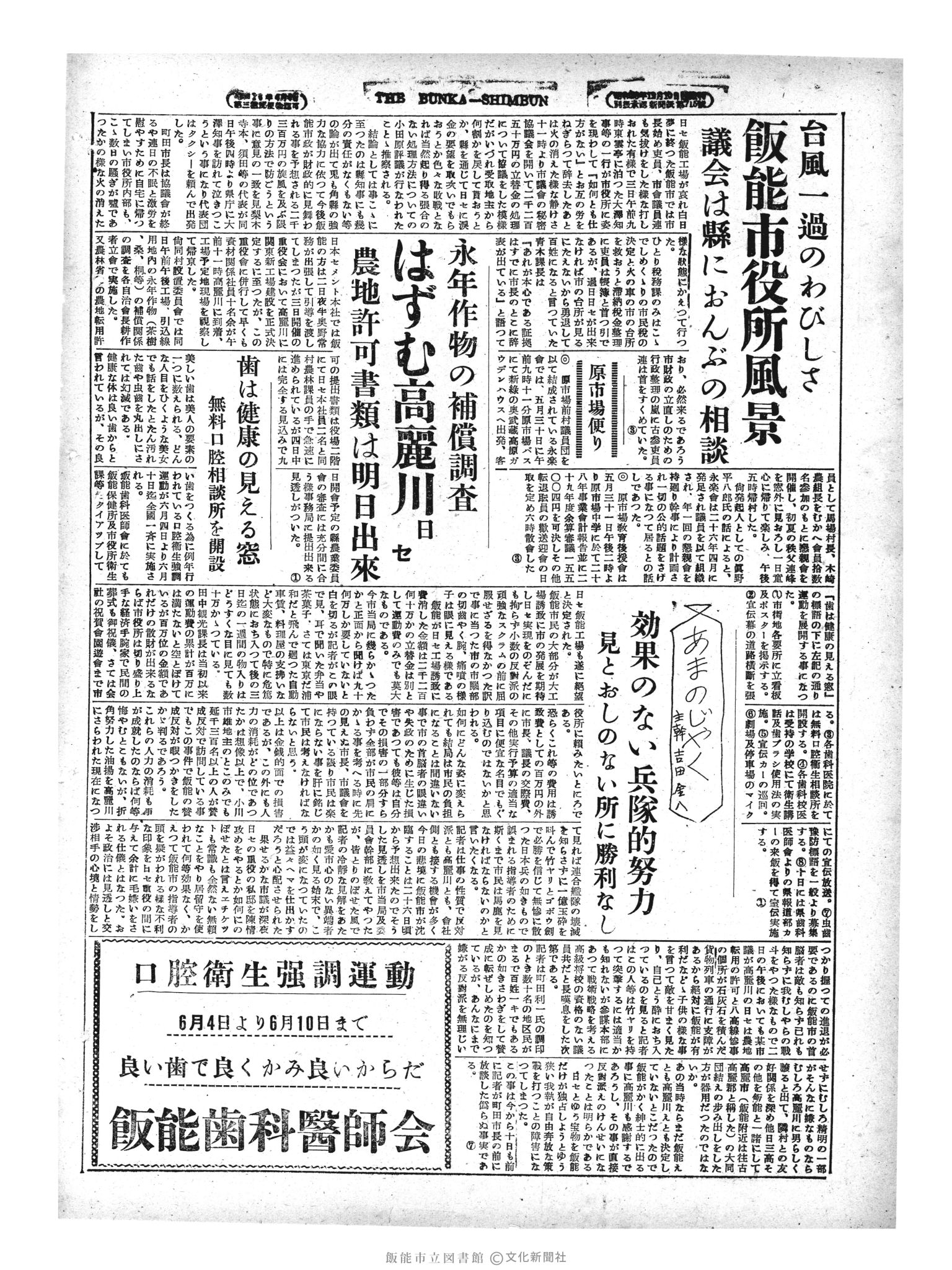 昭和29年6月4日4面 (第1176号) 