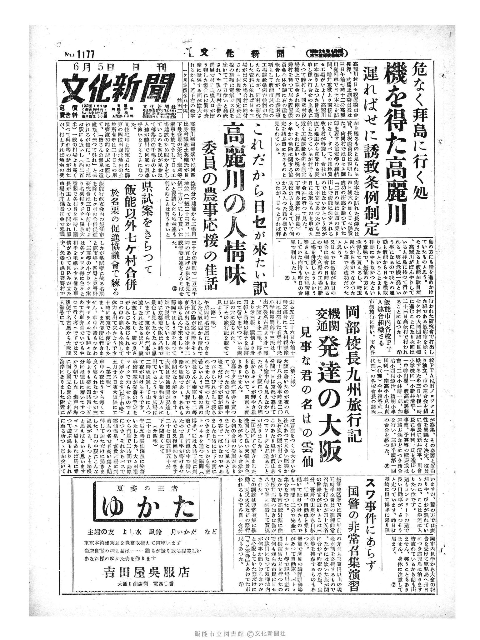 昭和29年6月5日1面 (第1177号) 