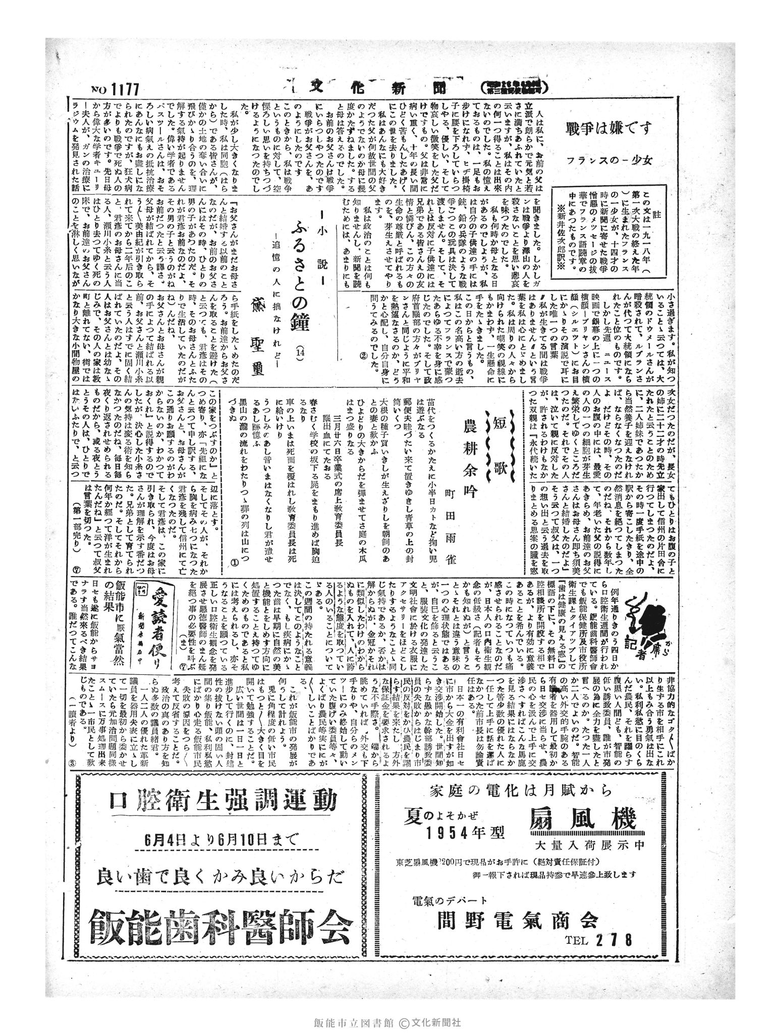 昭和29年6月5日2面 (第1177号) 