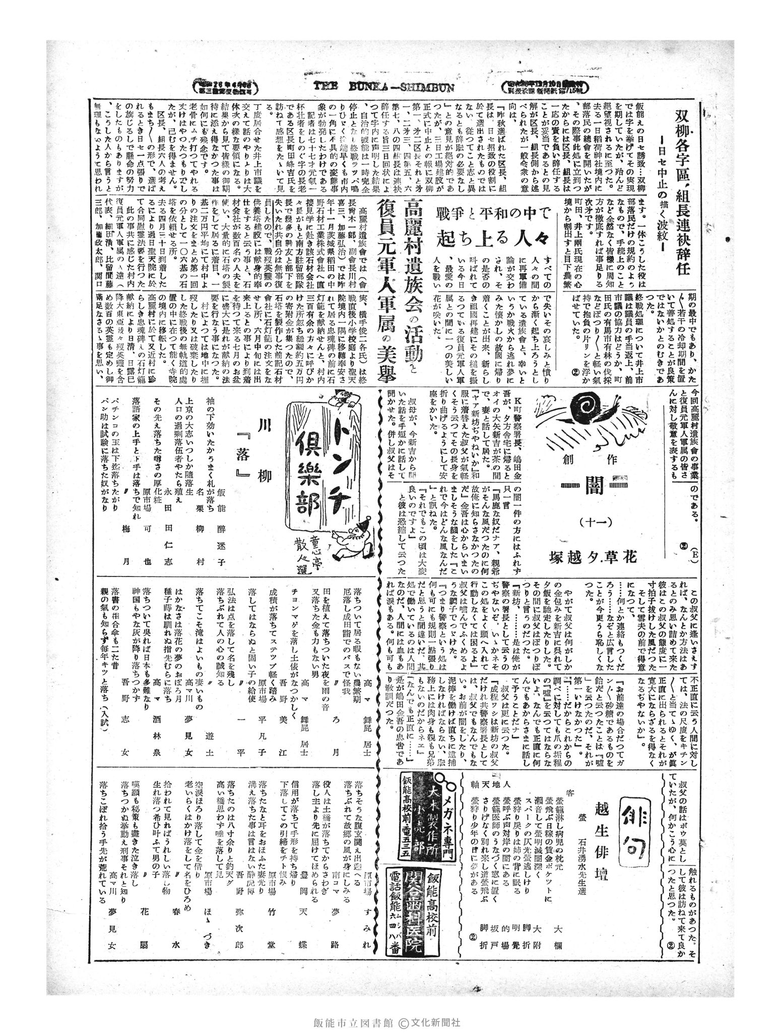 昭和29年6月5日3面 (第1177号) 