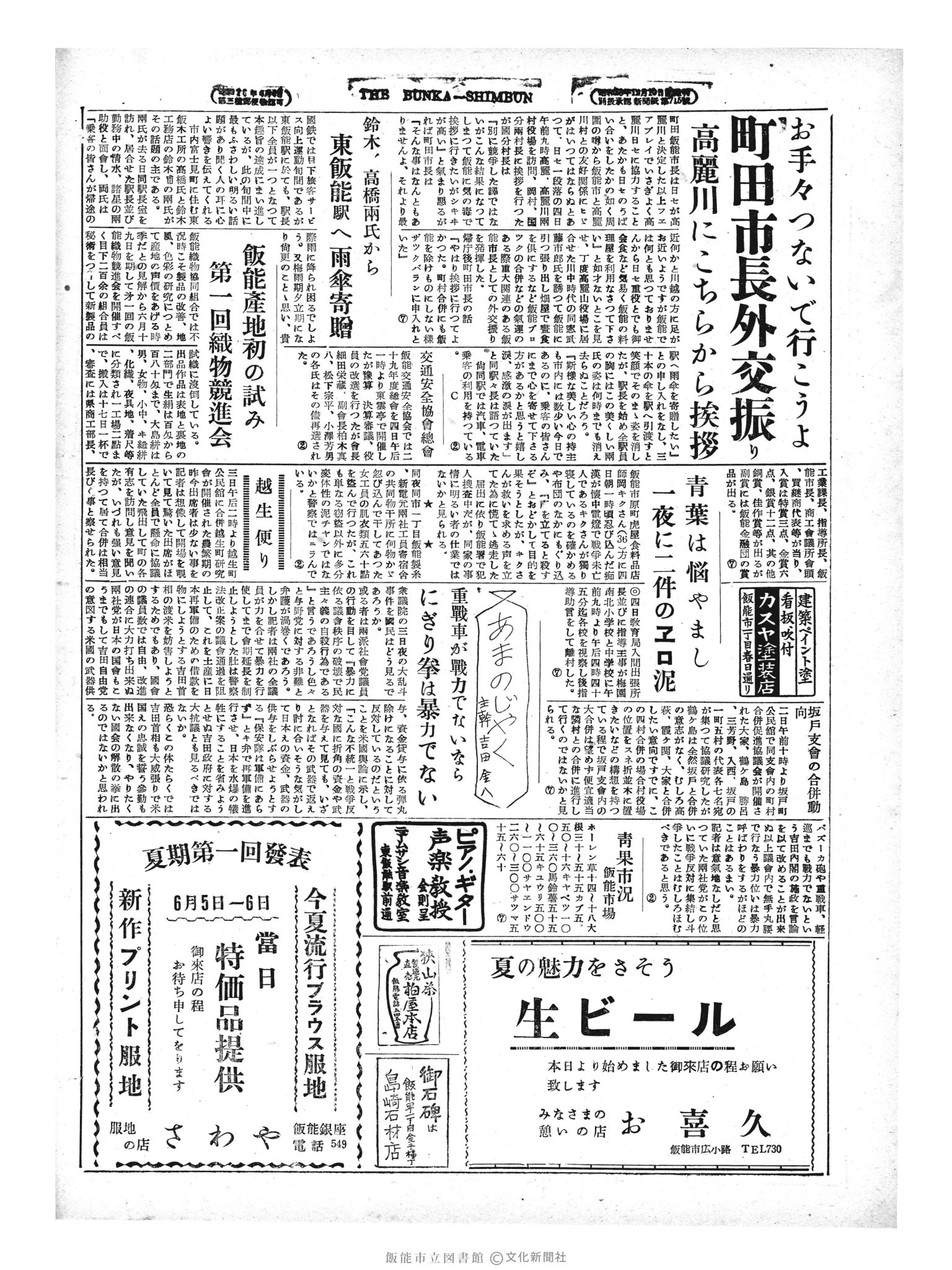 昭和29年6月5日4面 (第1177号) 