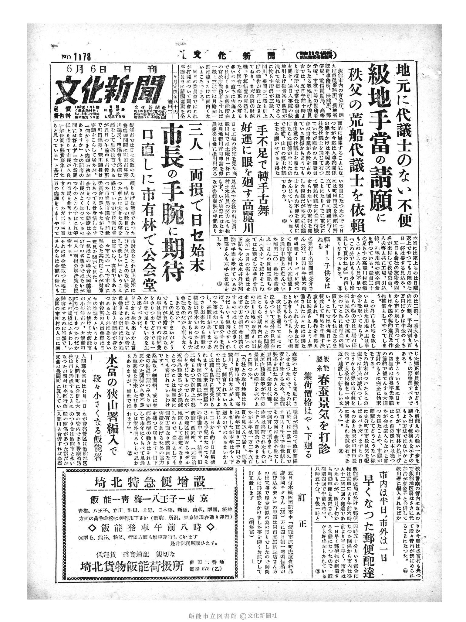 昭和29年6月6日1面 (第1178号) 