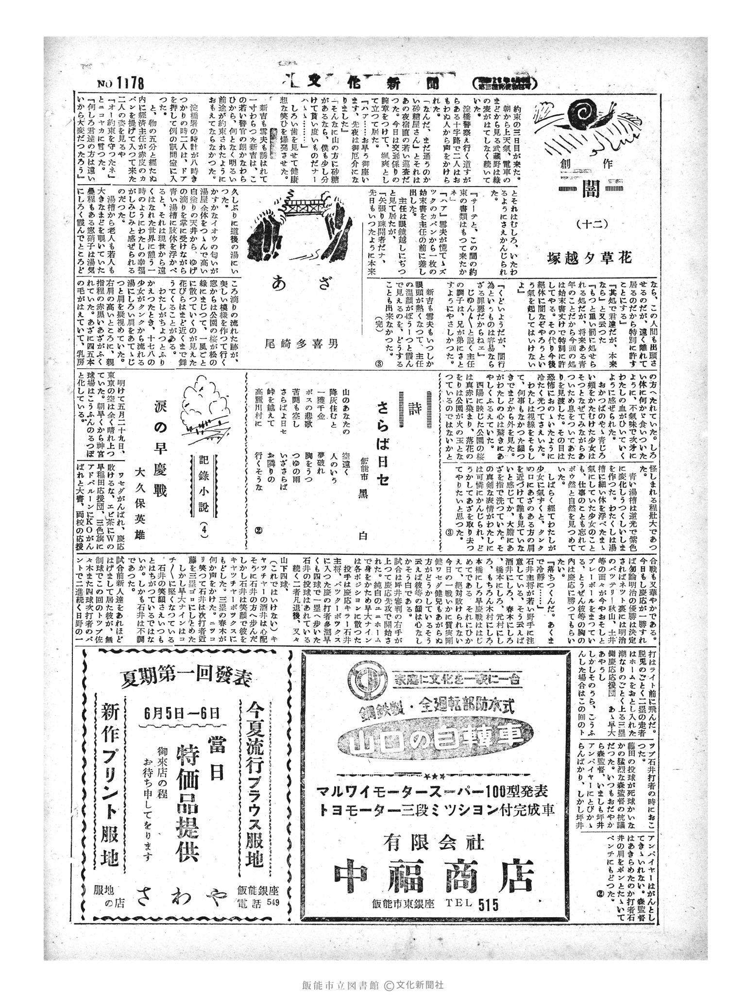 昭和29年6月6日2面 (第1178号) 