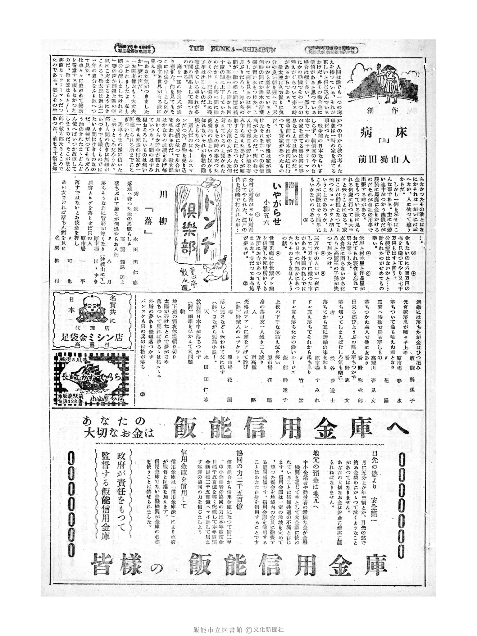 昭和29年6月6日3面 (第1178号) 