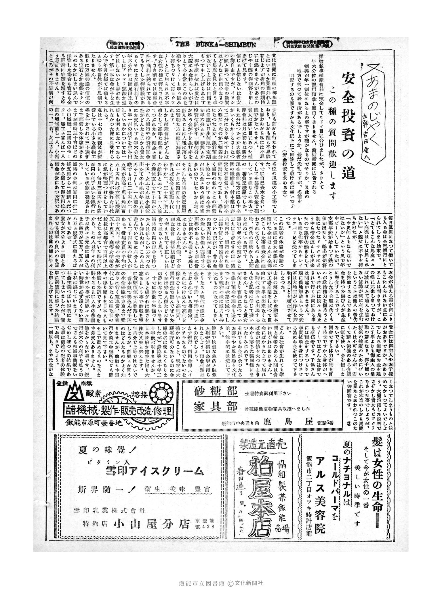 昭和29年6月6日4面 (第1178号) 