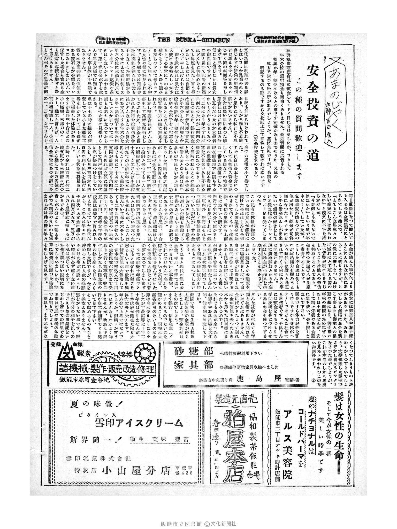 昭和29年6月6日4面 (第1178号) 