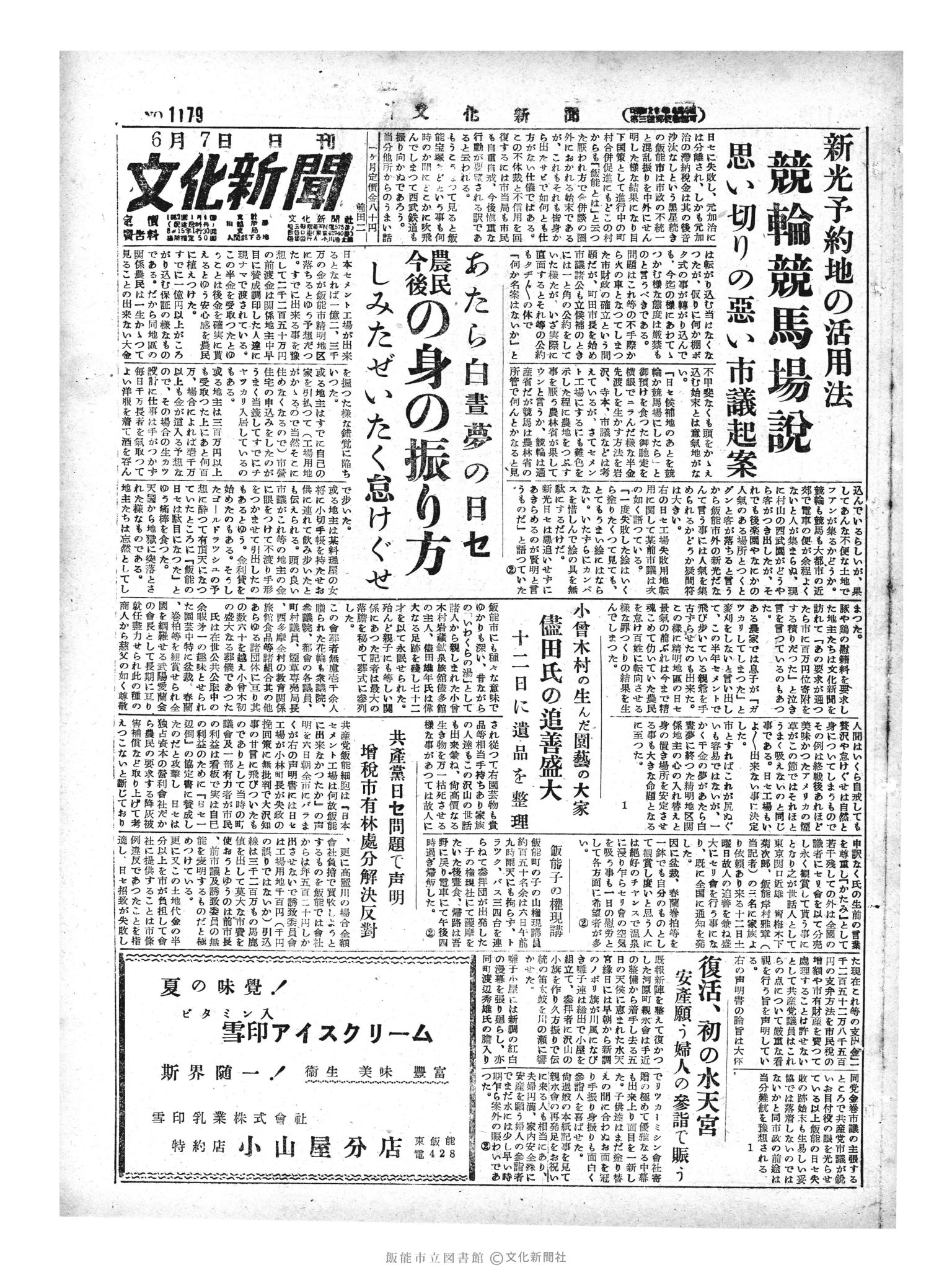 昭和29年6月7日1面 (第1179号) 