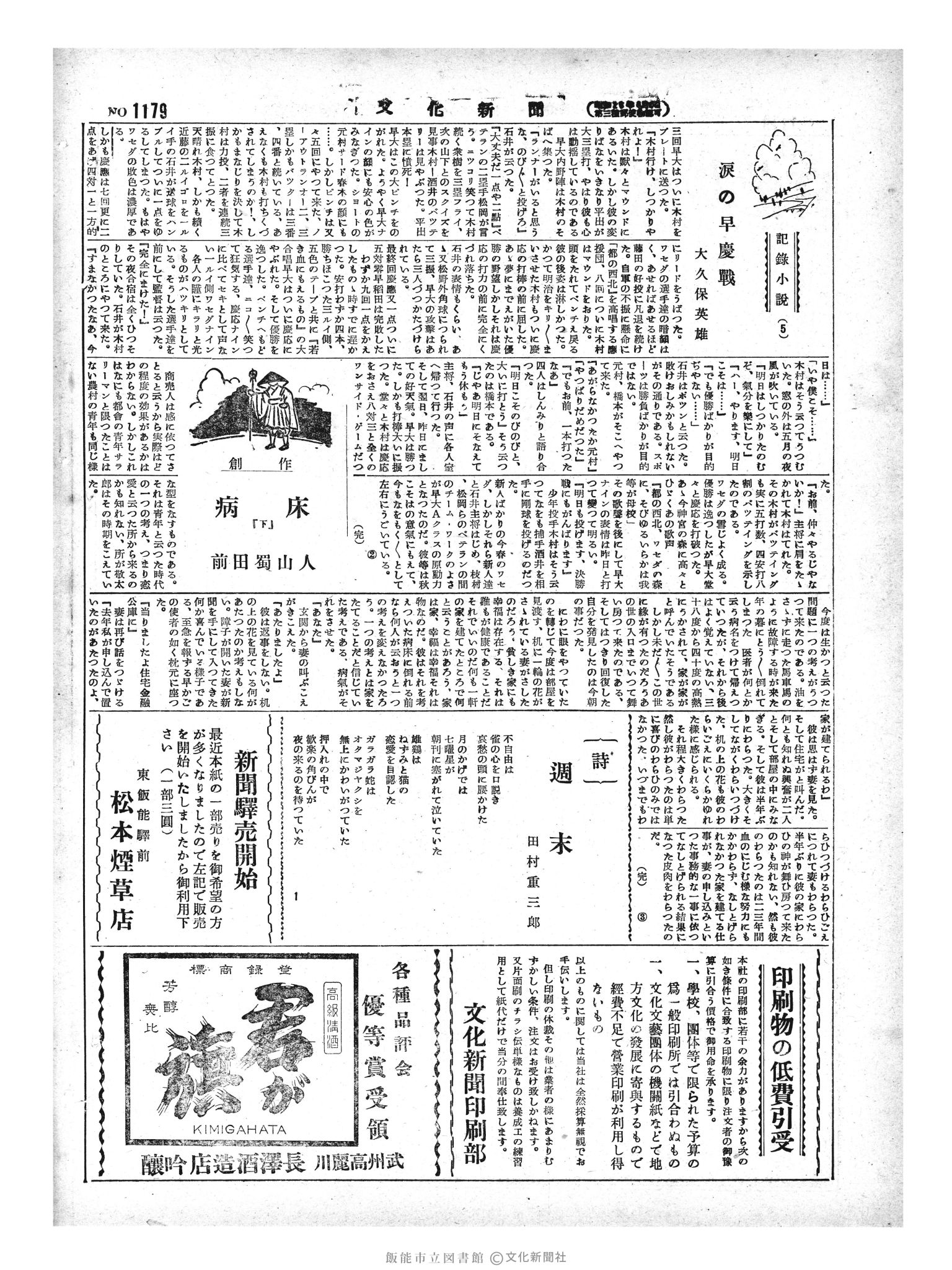 昭和29年6月7日2面 (第1179号) 