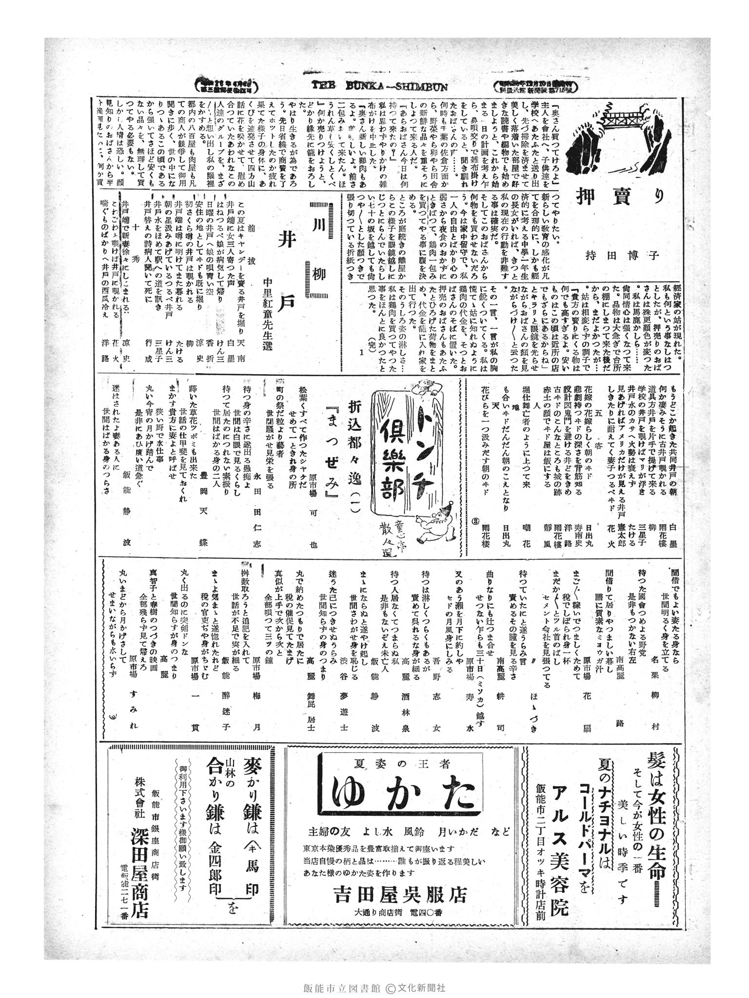 昭和29年6月7日3面 (第1179号) 