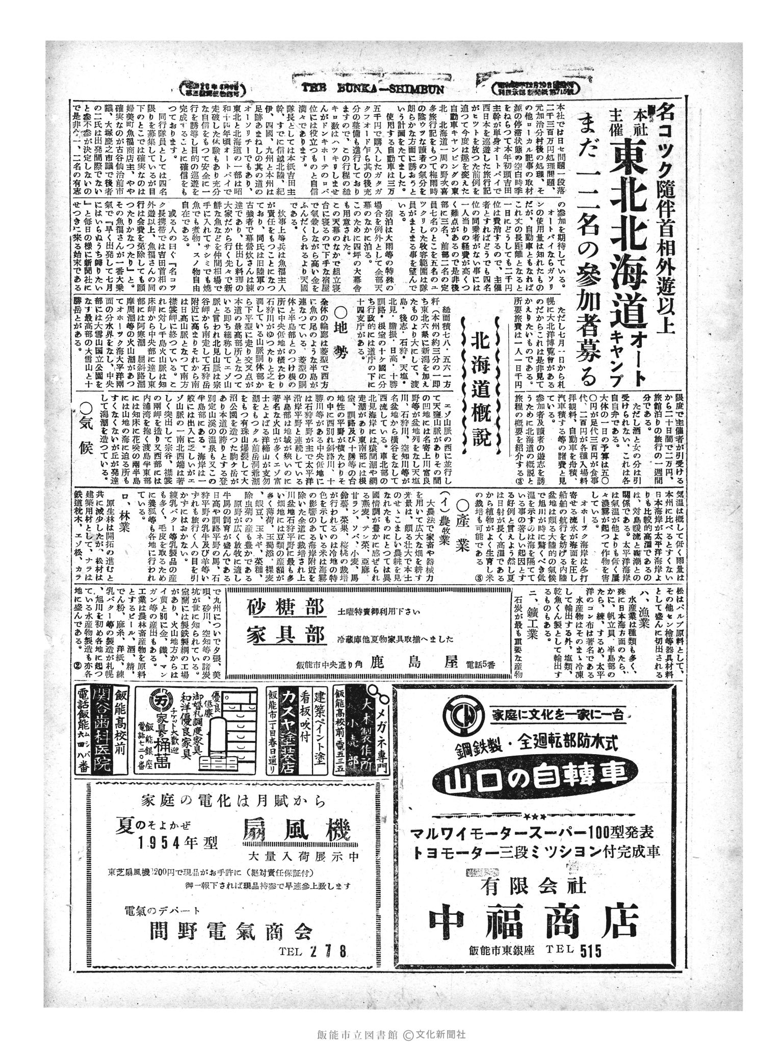 昭和29年6月7日4面 (第1179号) 