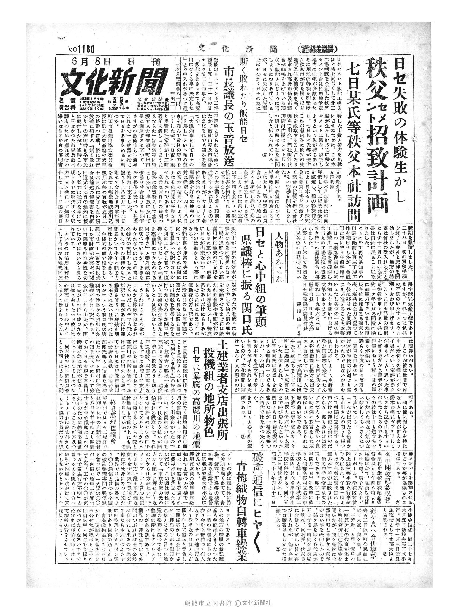 昭和29年6月8日1面 (第1180号) 