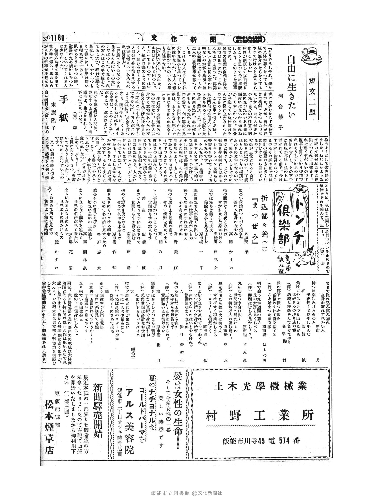 昭和29年6月8日2面 (第1180号) 