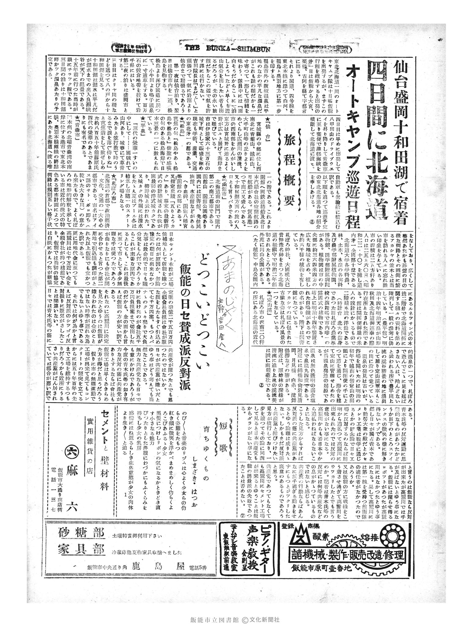 昭和29年6月8日4面 (第1180号) 