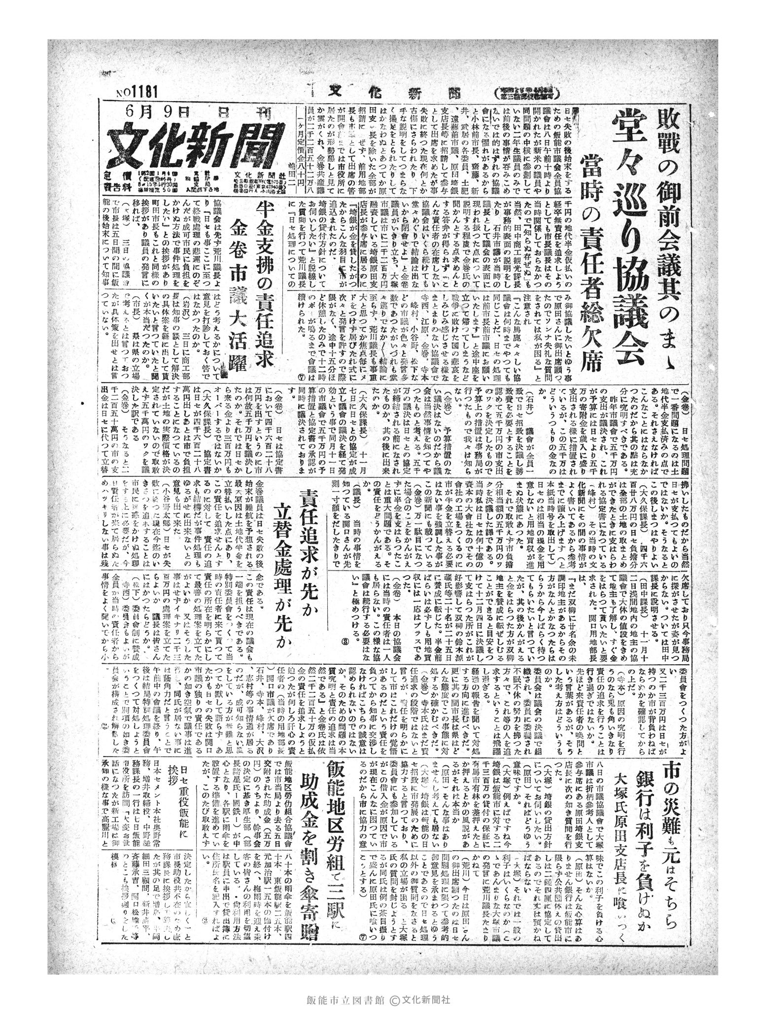 昭和29年6月9日1面 (第1181号) 