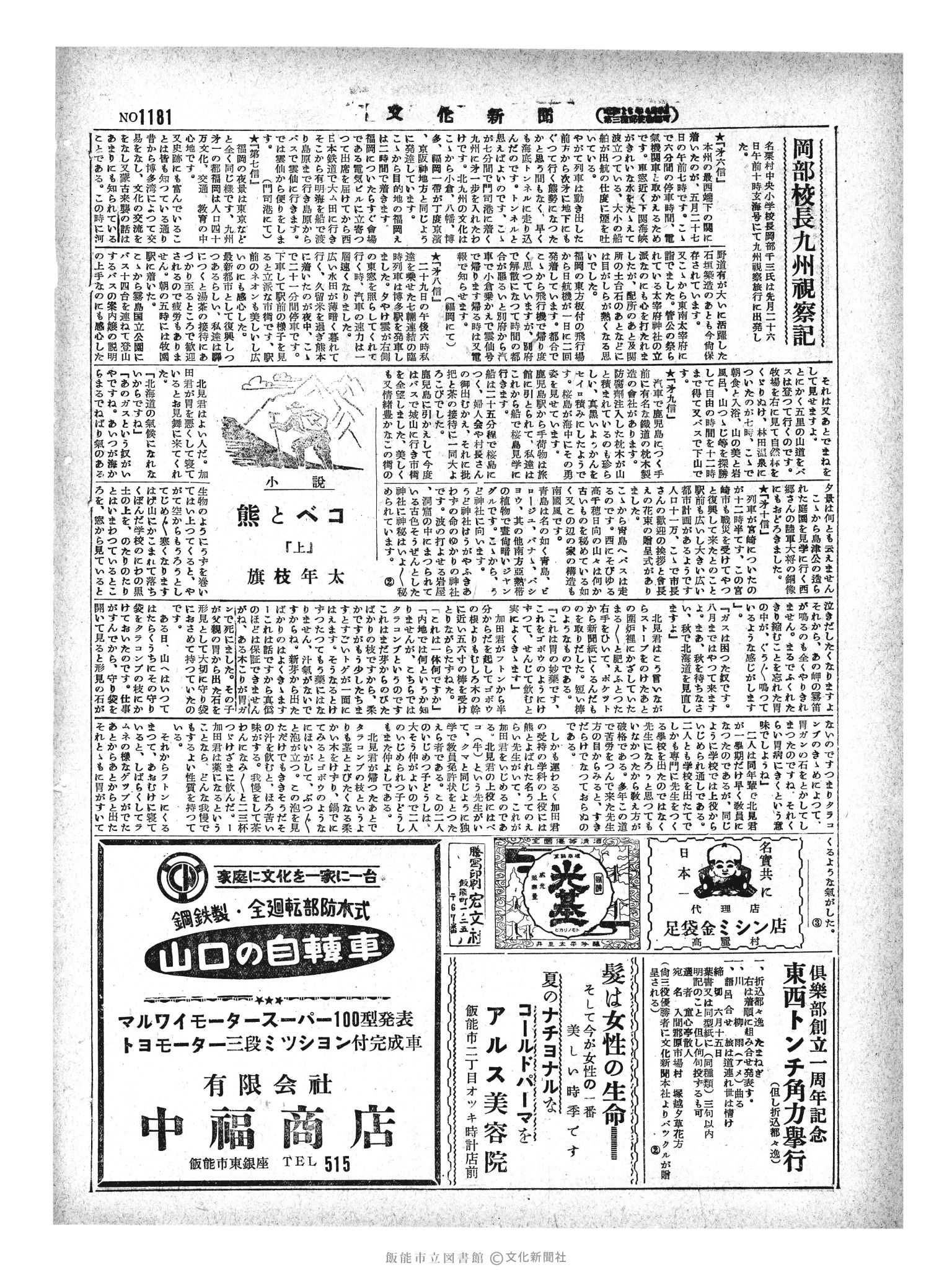 昭和29年6月9日2面 (第1181号) 