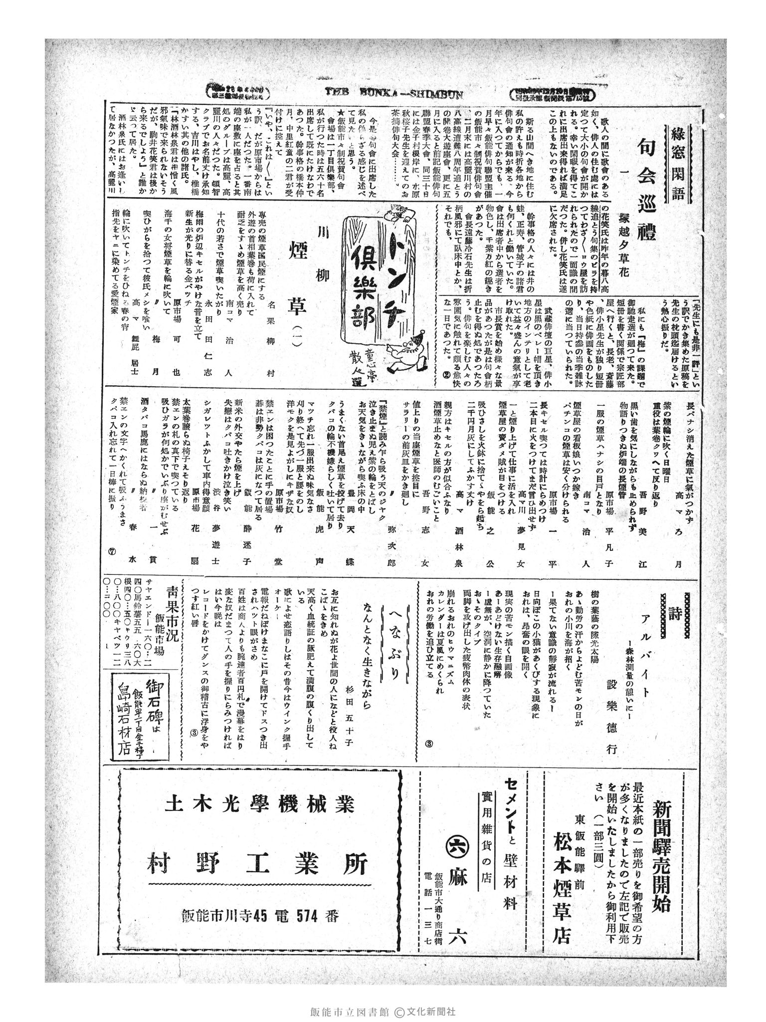 昭和29年6月9日3面 (第1181号) 