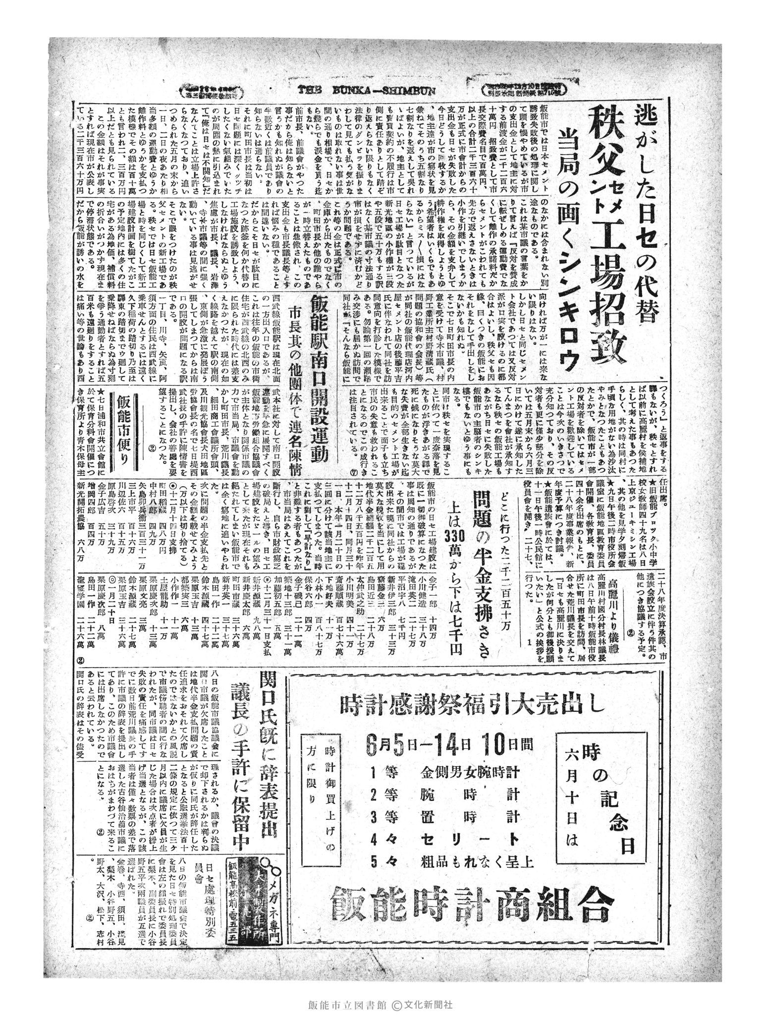 昭和29年6月9日4面 (第1181号) 