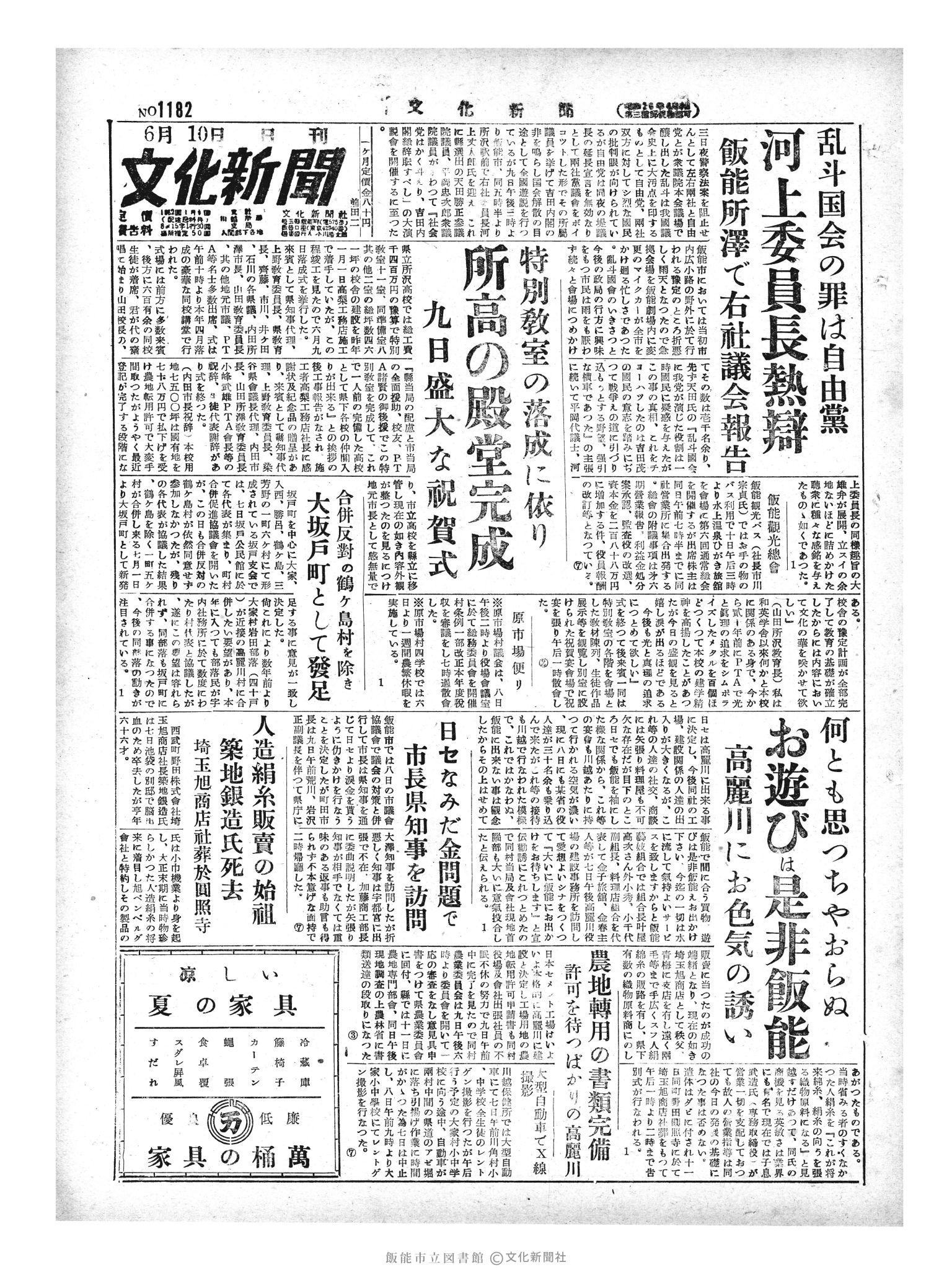 昭和29年6月10日1面 (第1182号) 