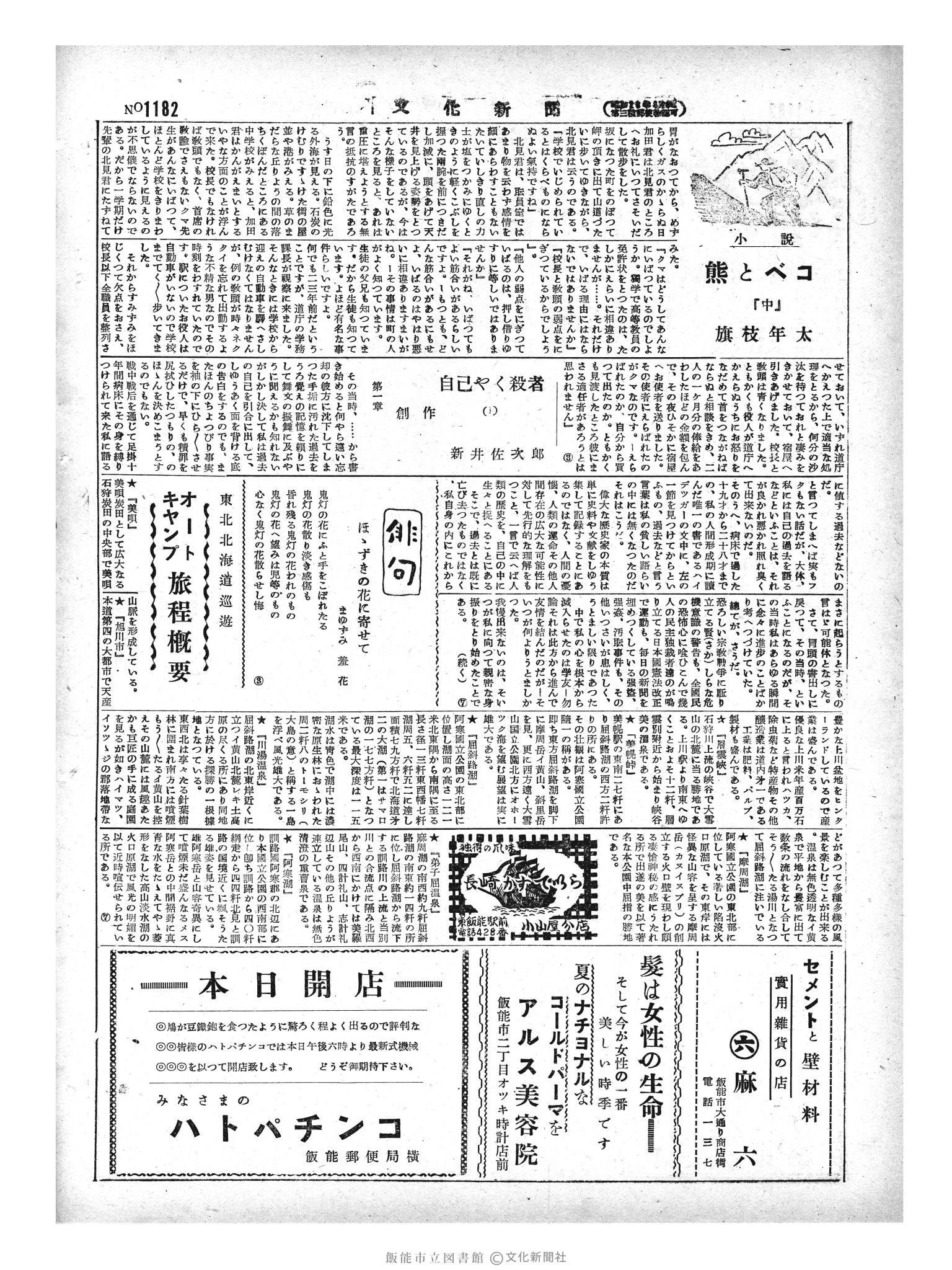 昭和29年6月10日2面 (第1182号) 