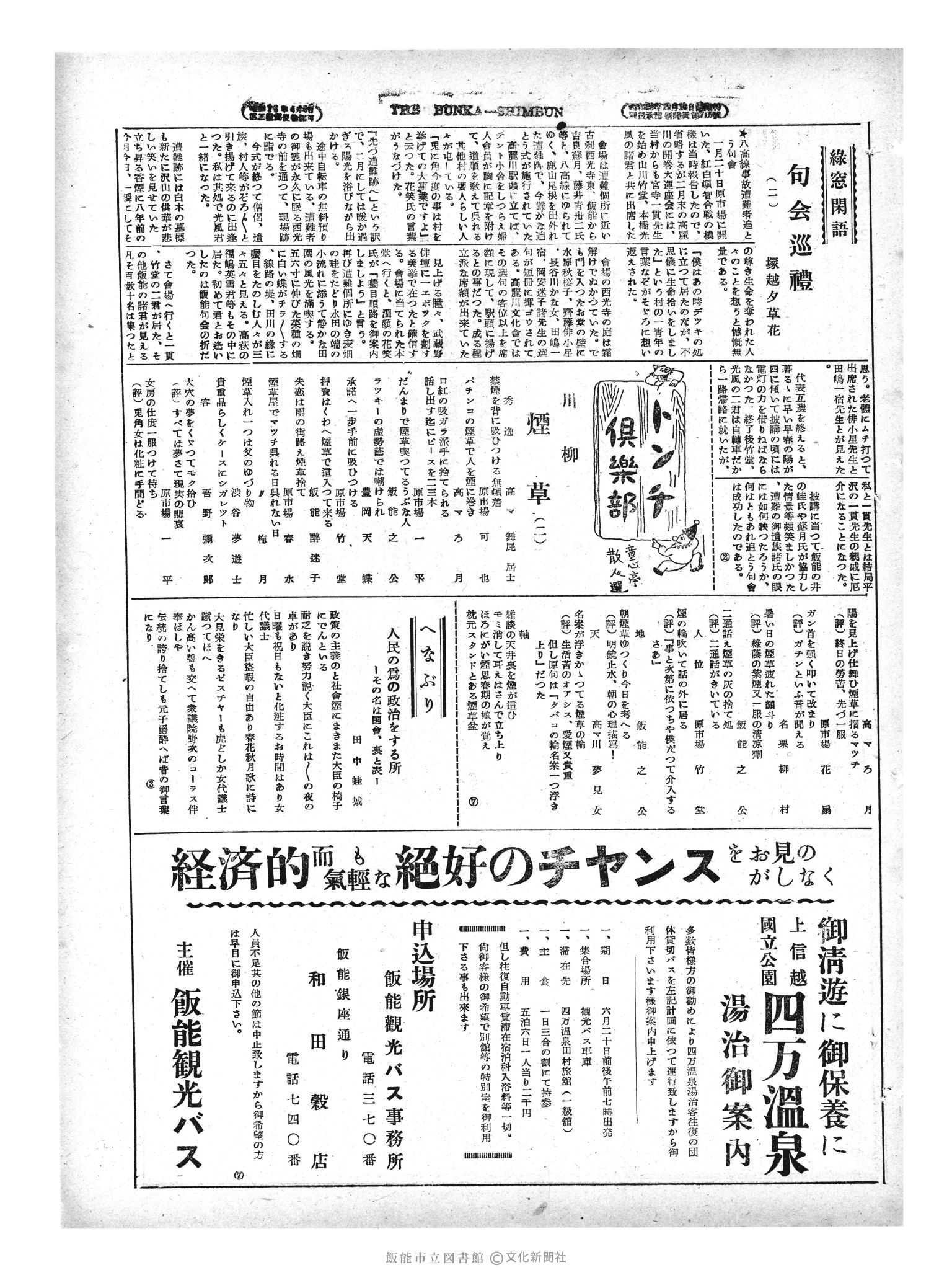 昭和29年6月10日3面 (第1182号) 