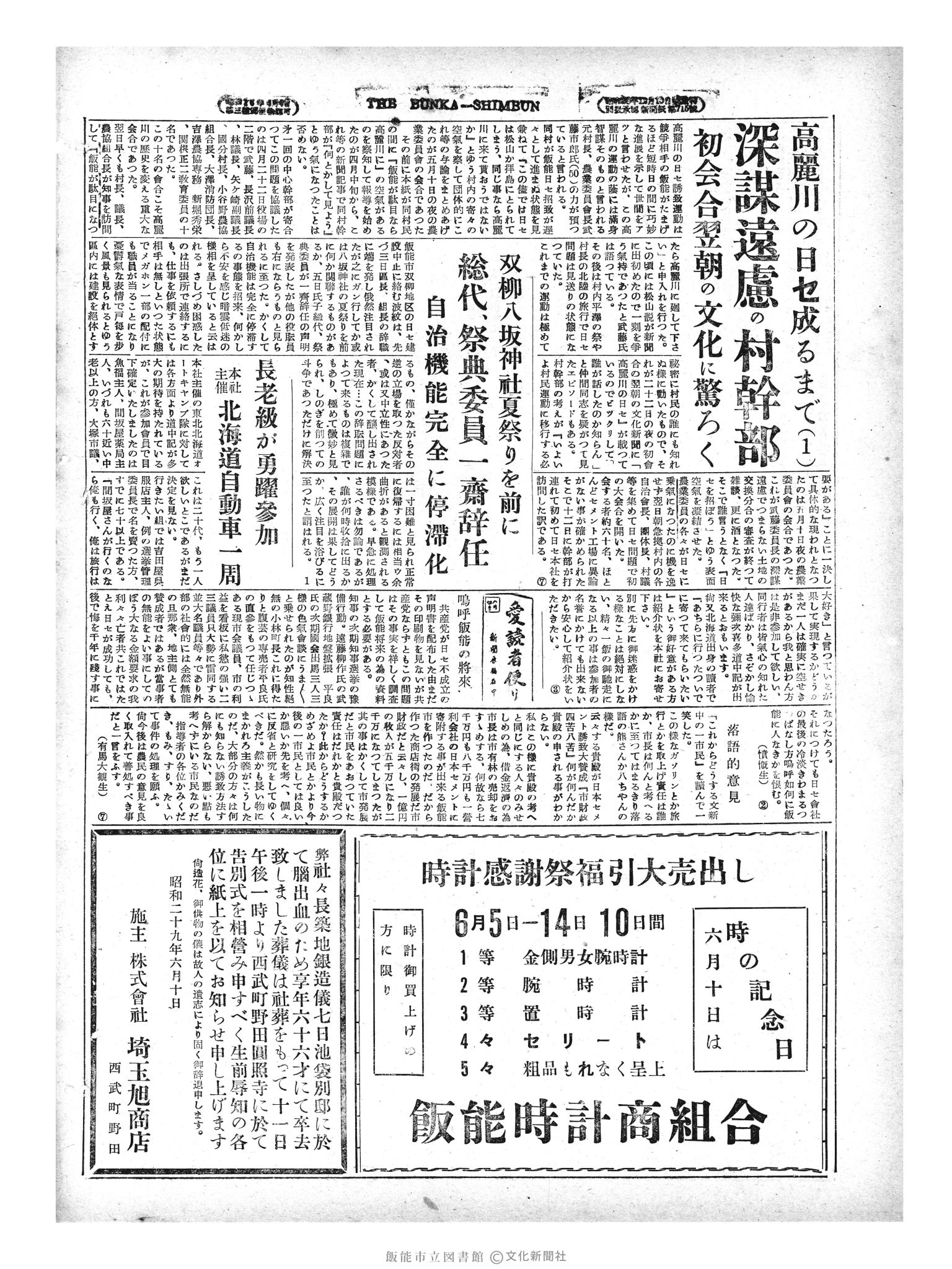 昭和29年6月10日4面 (第1182号) 