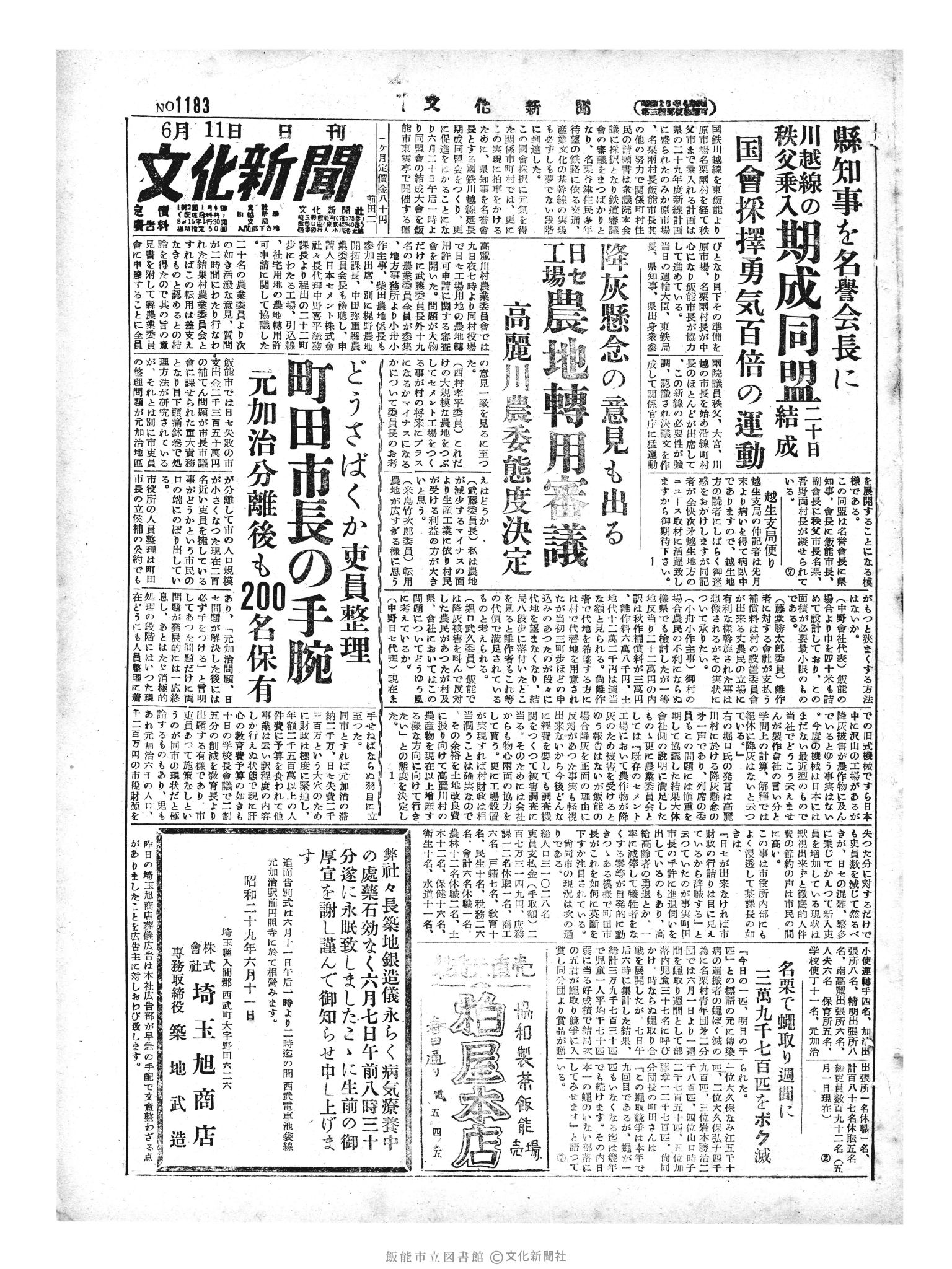 昭和29年6月11日1面 (第1183号) 