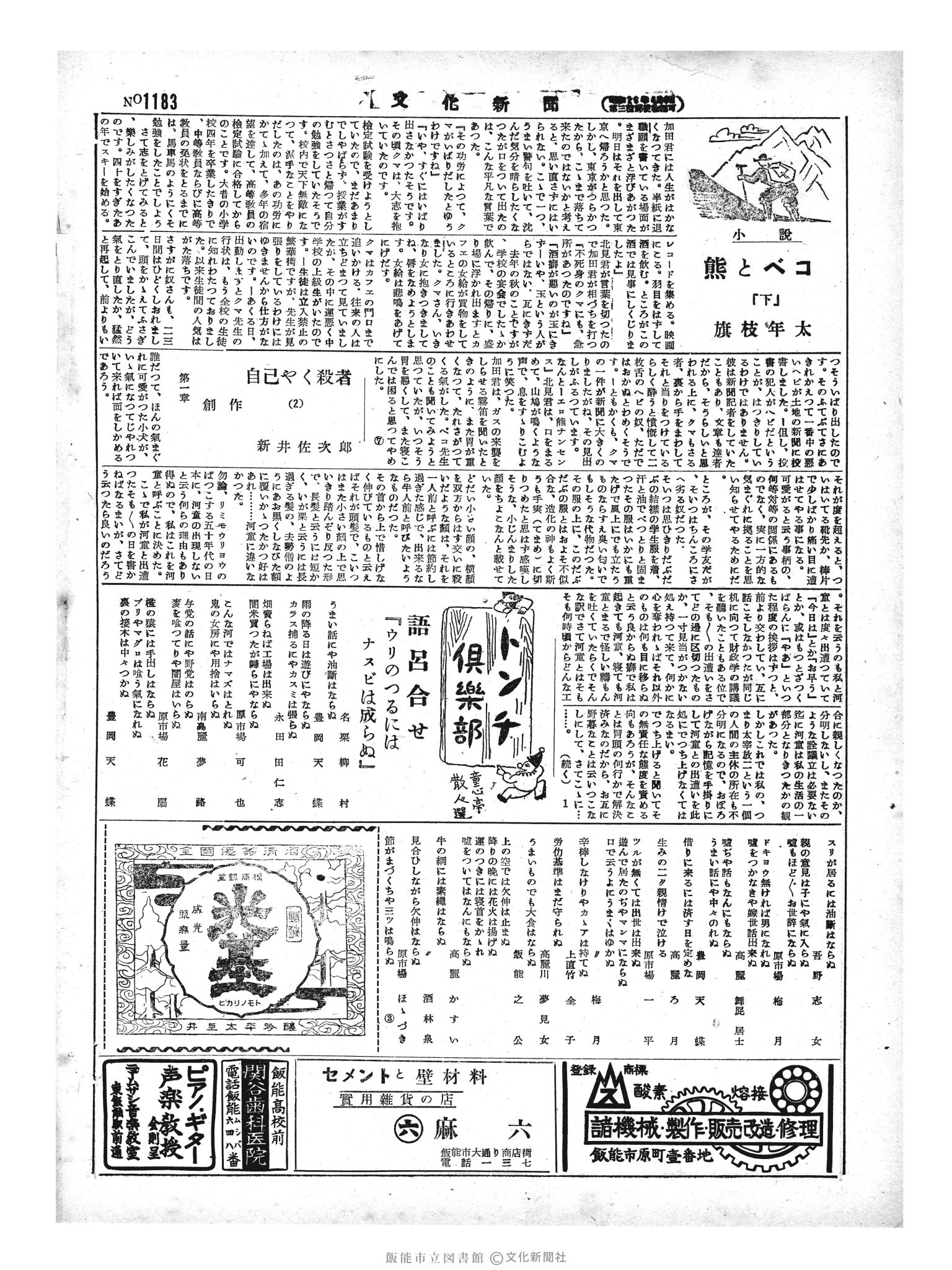 昭和29年6月11日2面 (第1183号) 