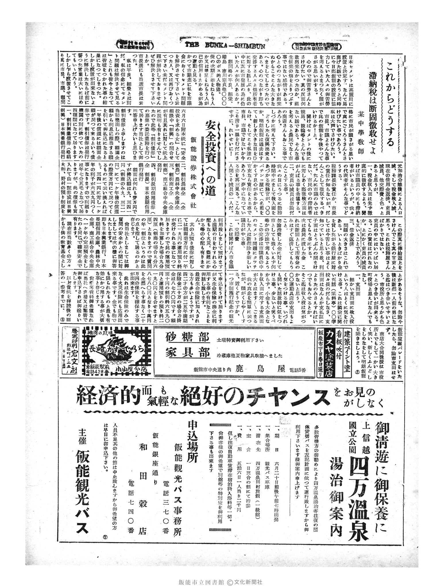 昭和29年6月11日3面 (第1183号) 