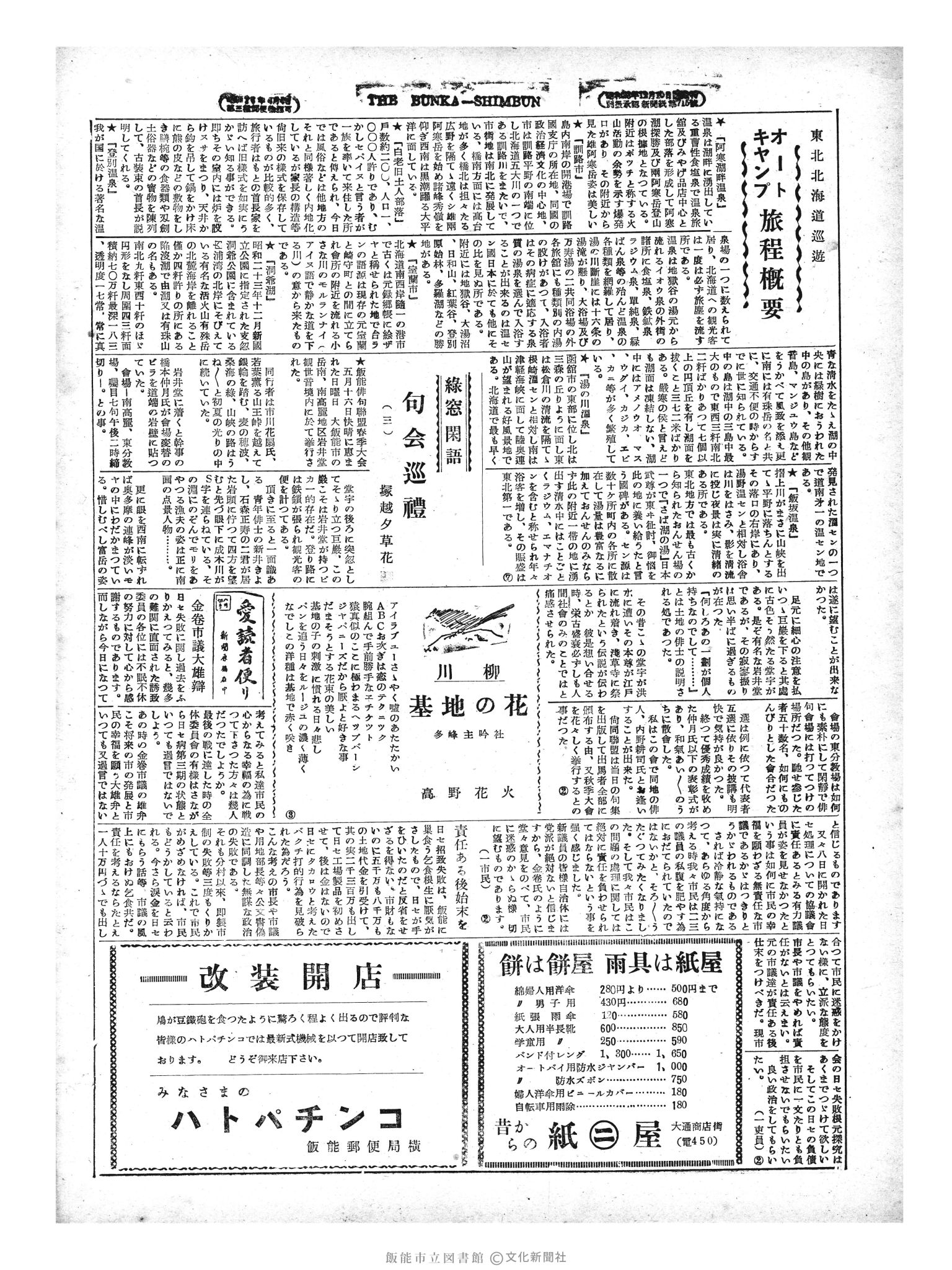 昭和29年6月11日4面 (第1183号) 