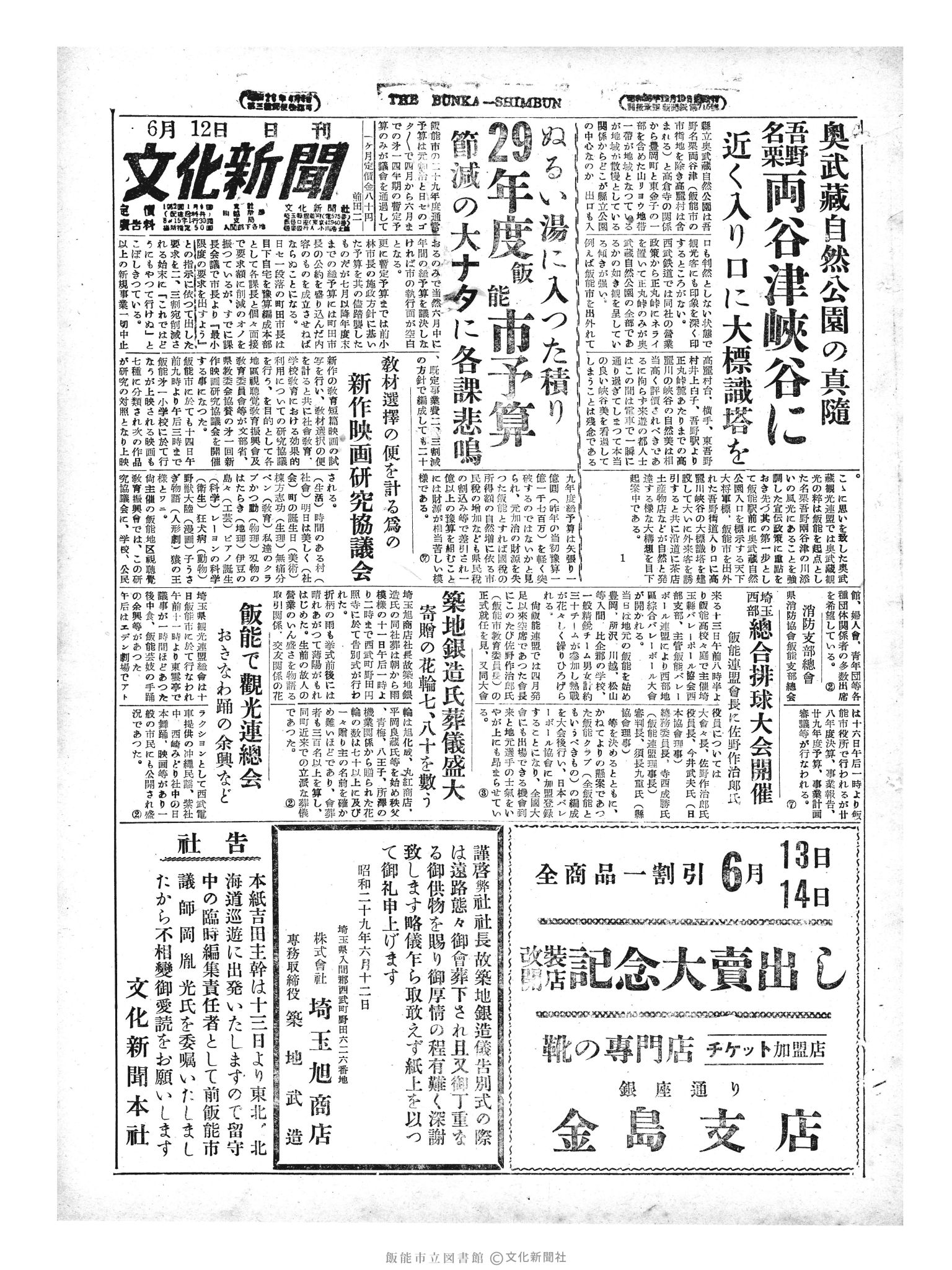 昭和29年6月12日1面 (第1183号) 