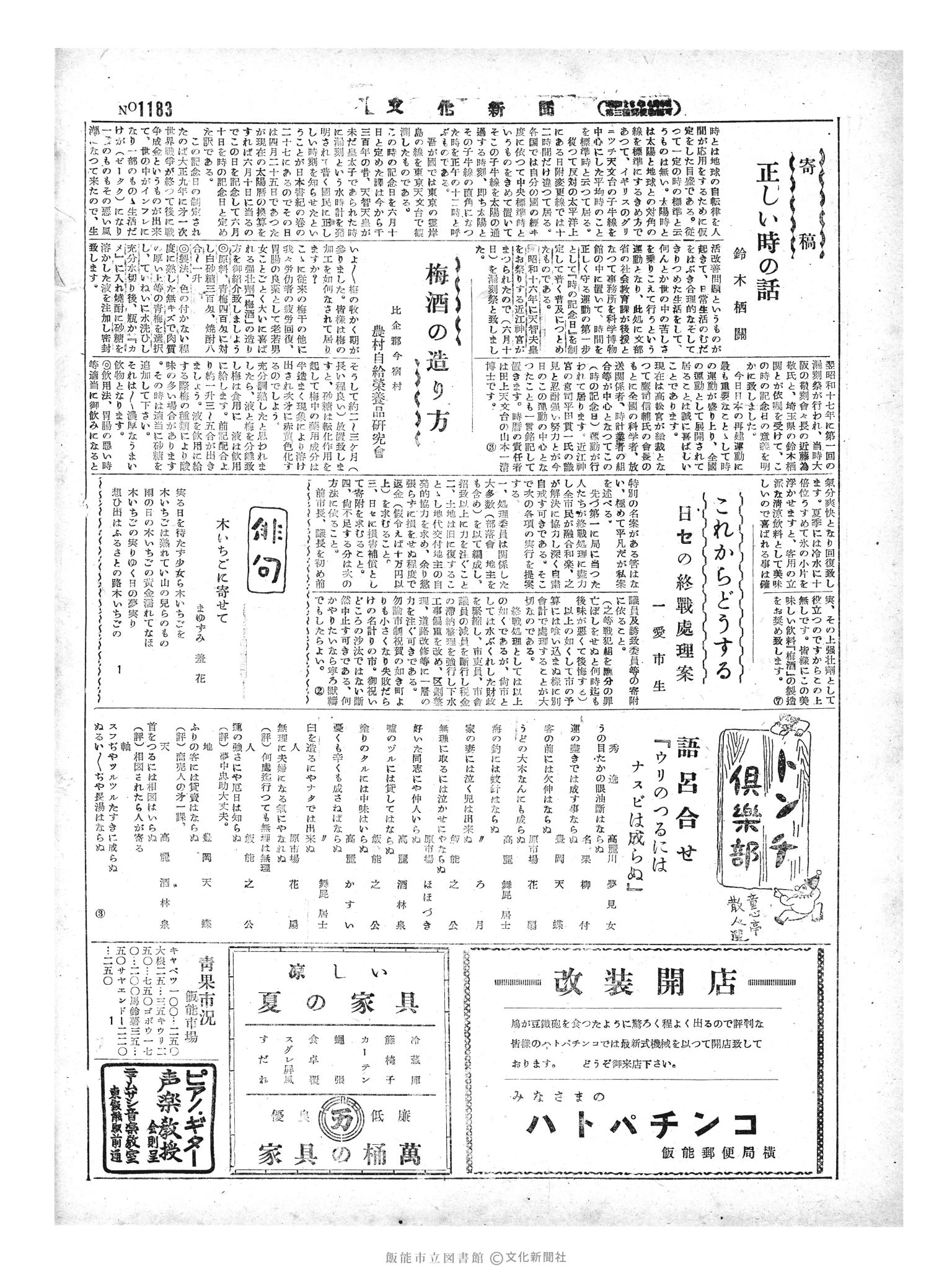 昭和29年6月12日2面 (第1183号) 