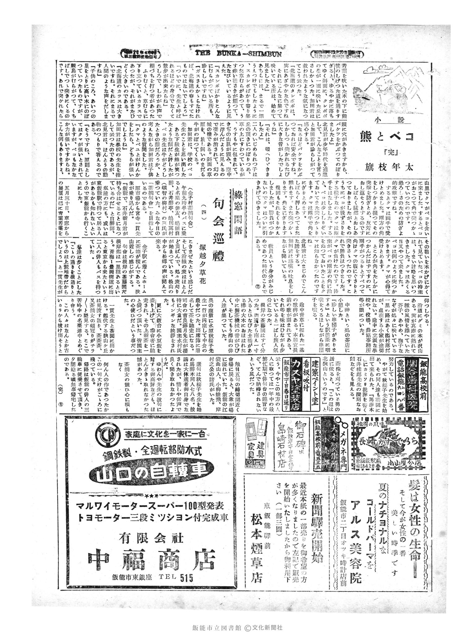 昭和29年6月12日3面 (第1183号) 