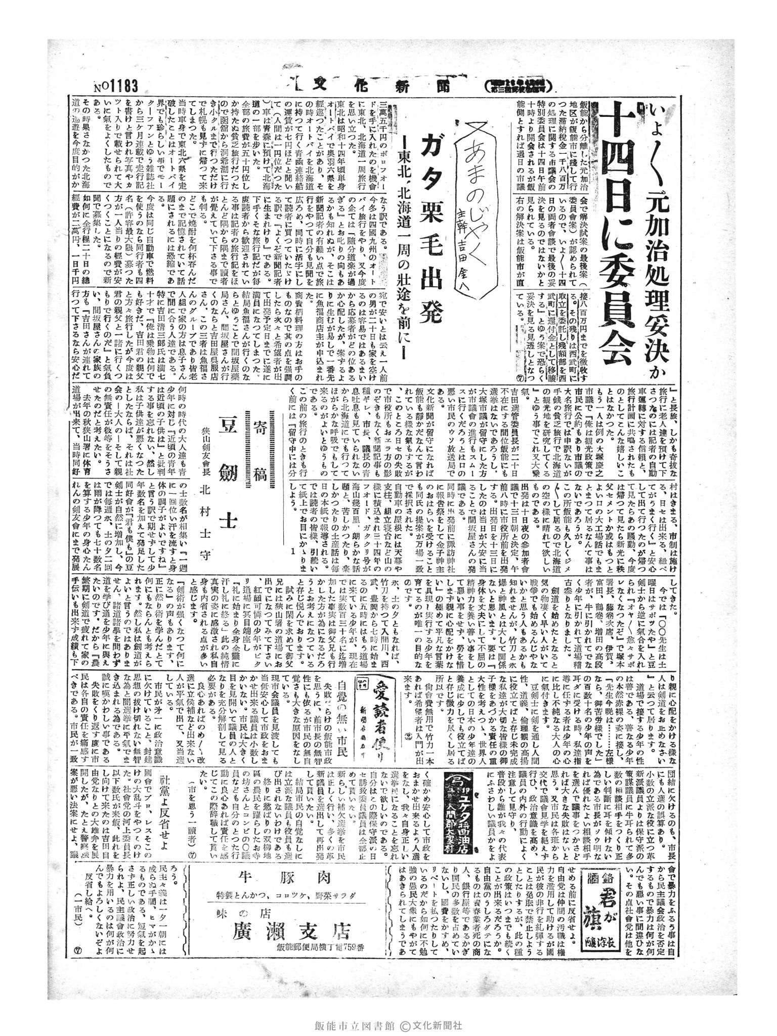 昭和29年6月12日4面 (第1183号) 