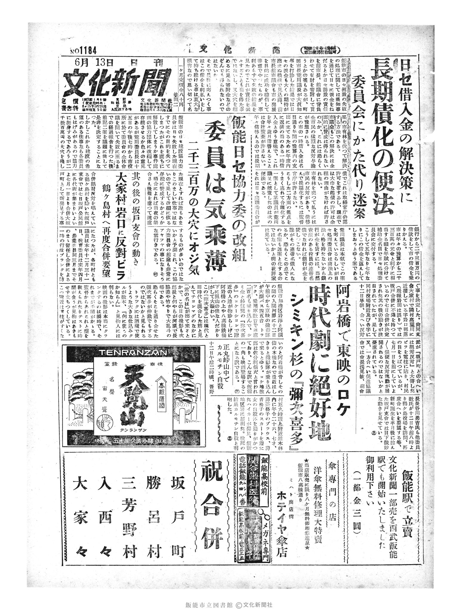 昭和29年6月13日1面 (第1184号) 