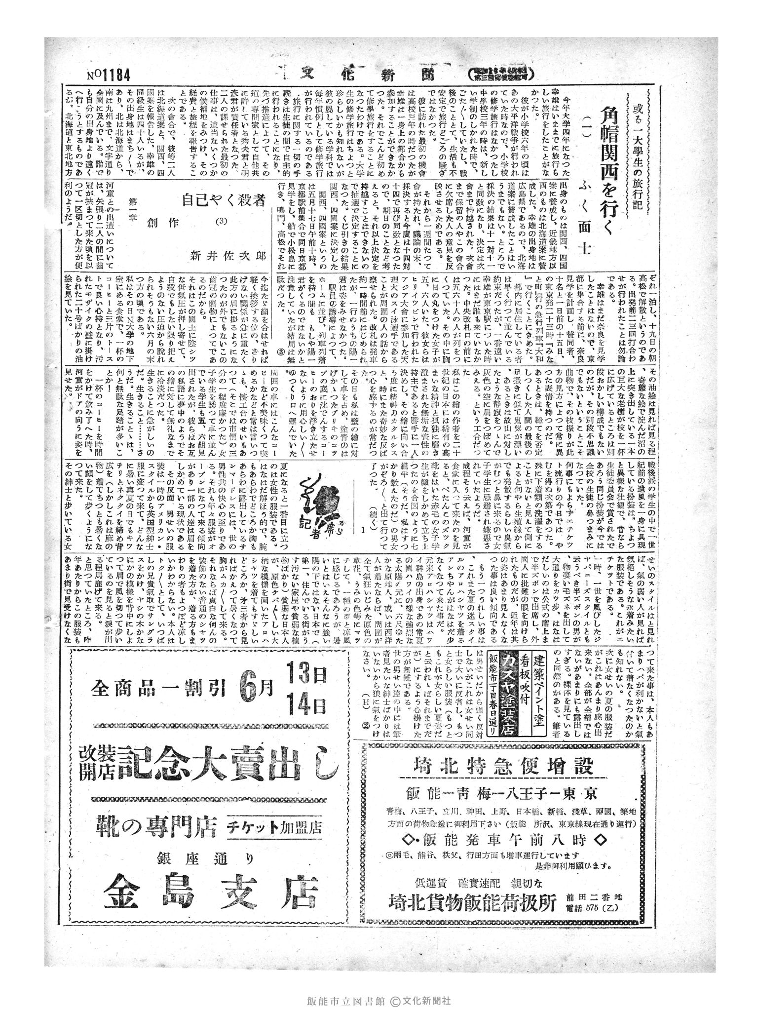 昭和29年6月13日2面 (第1184号) 