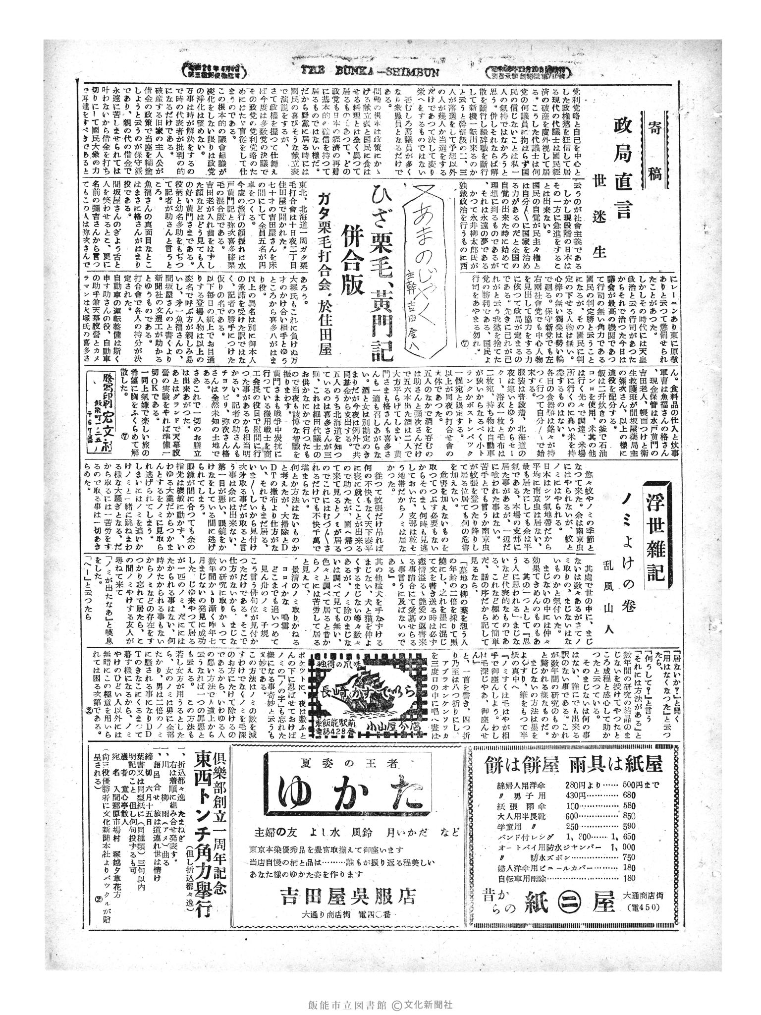 昭和29年6月13日3面 (第1184号) 