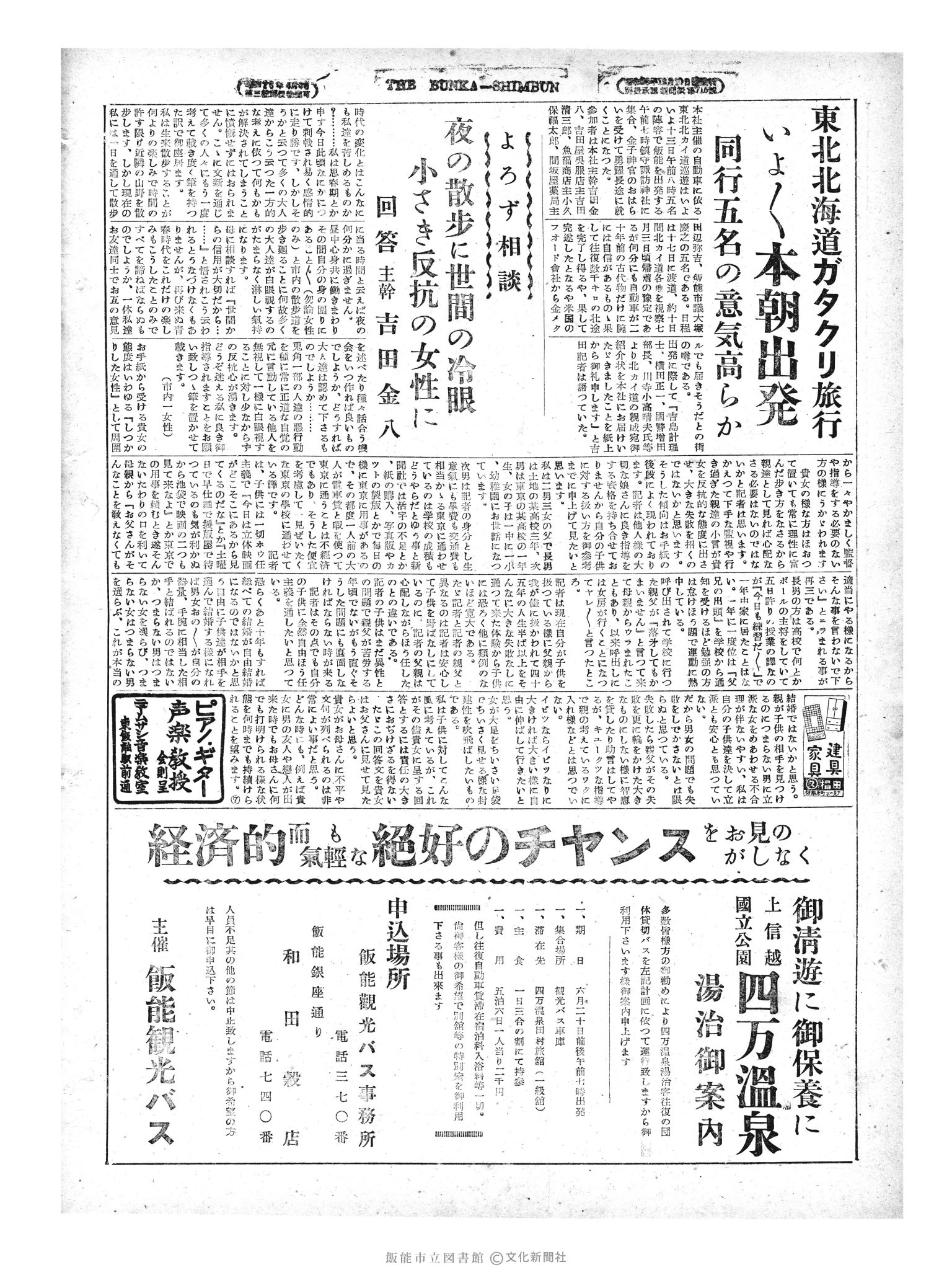 昭和29年6月13日4面 (第1184号) 