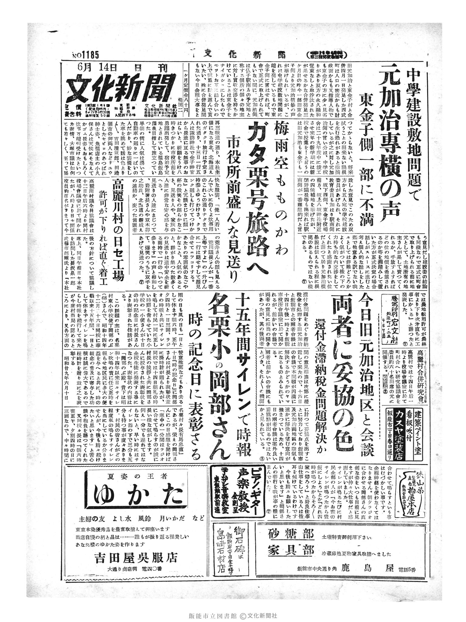 昭和29年6月14日1面 (第1185号) 