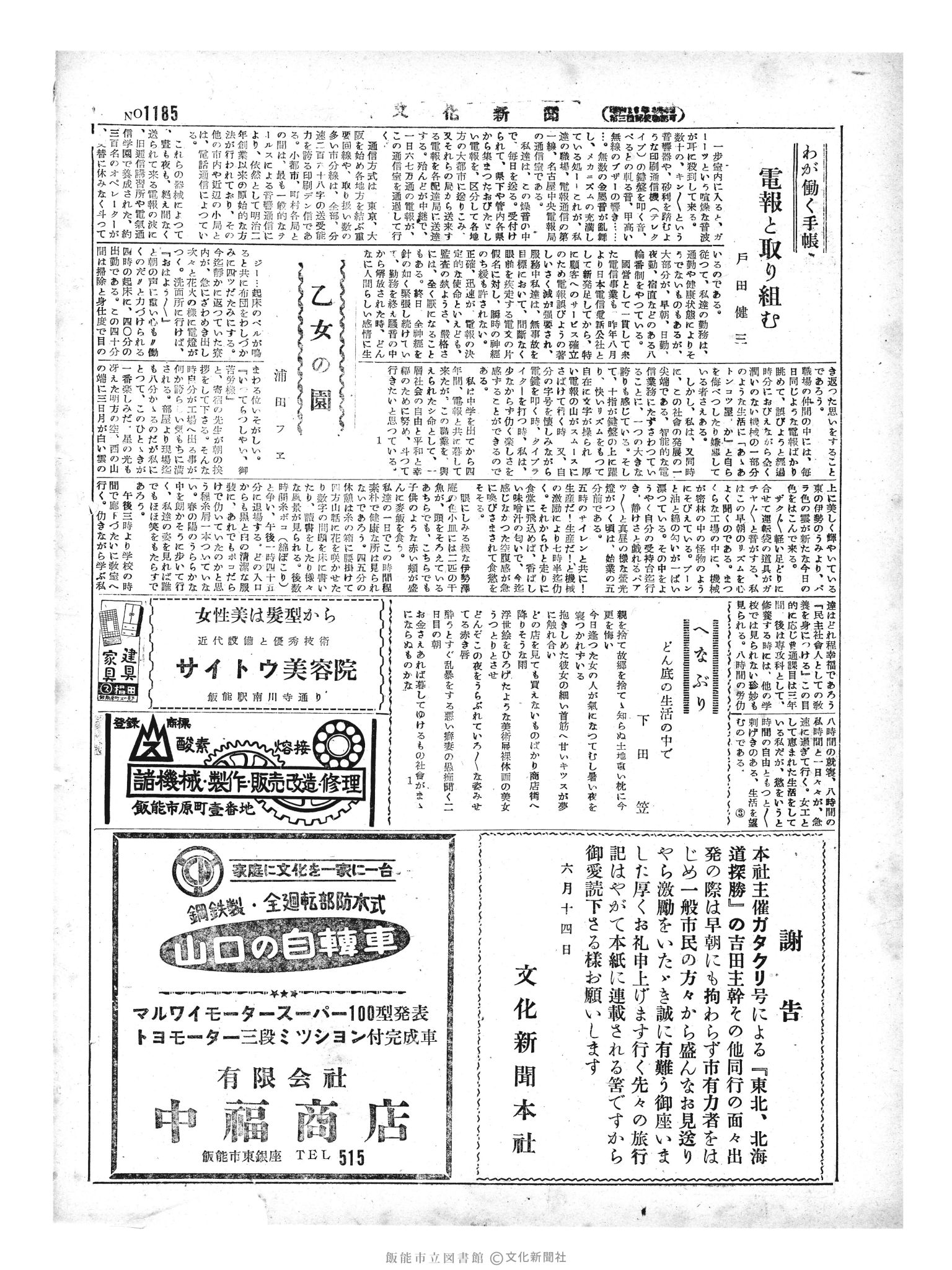 昭和29年6月14日2面 (第1185号) 