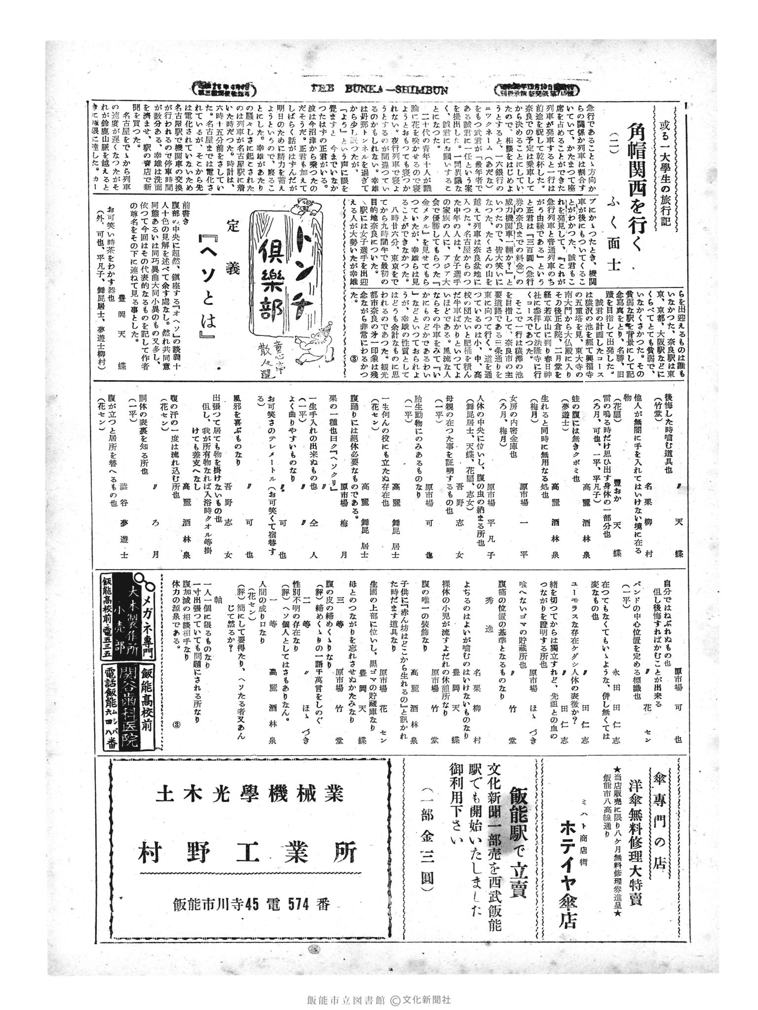 昭和29年6月14日3面 (第1185号) 